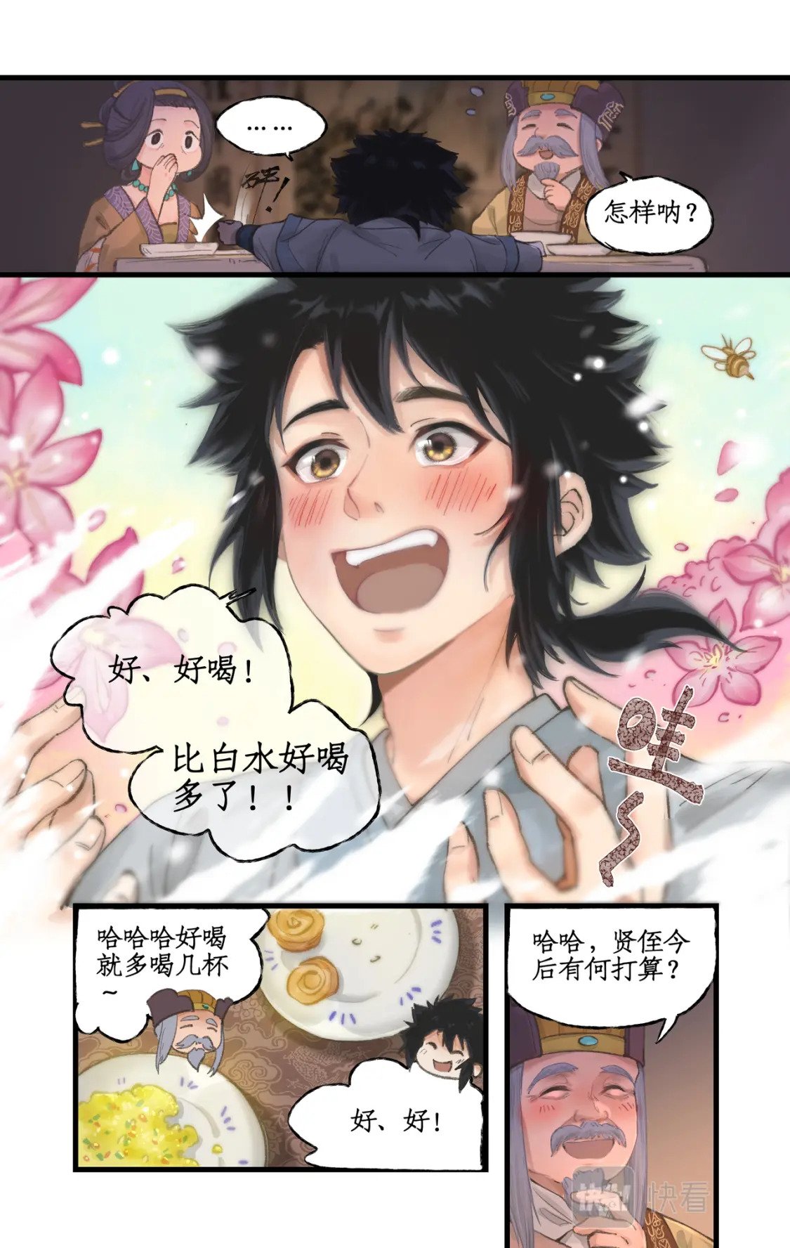 仙剑奇侠传四百度百科漫画,第14话 酒后胡来1图