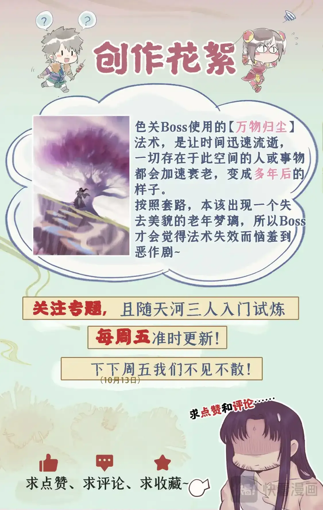 仙剑奇侠传四百度百科漫画,第51话 另类的考验1图