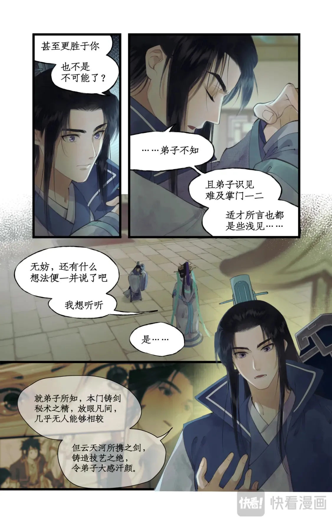 仙剑奇侠传四百度百科漫画,第69话 无声的抗争1图