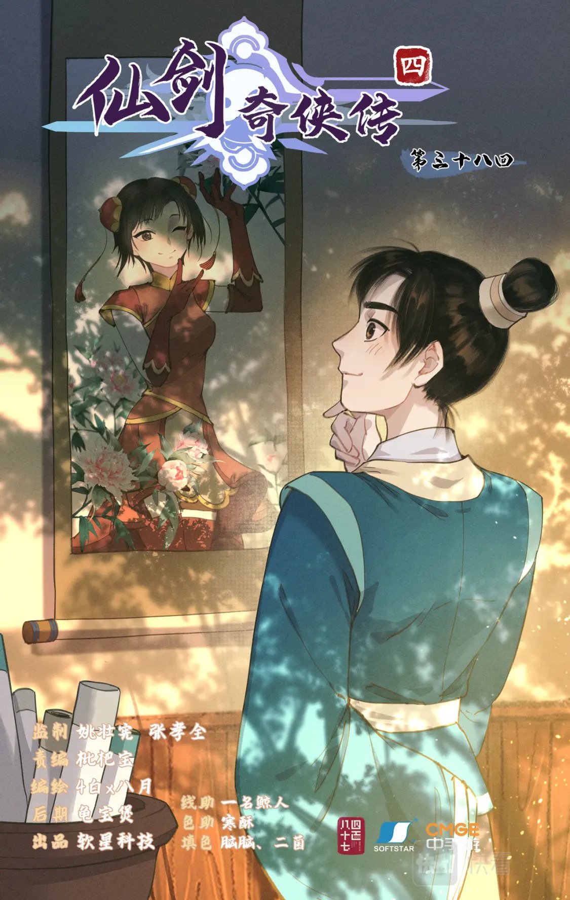 仙剑奇侠传四百度百科漫画,第38话 蜀中巨富1图