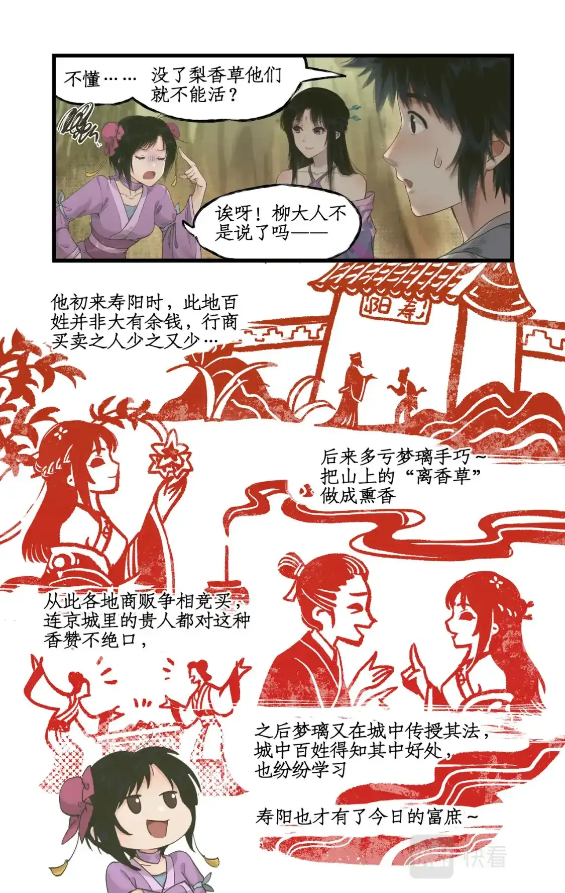 仙剑奇侠传四百度百科漫画,第16话 女萝平妖1图