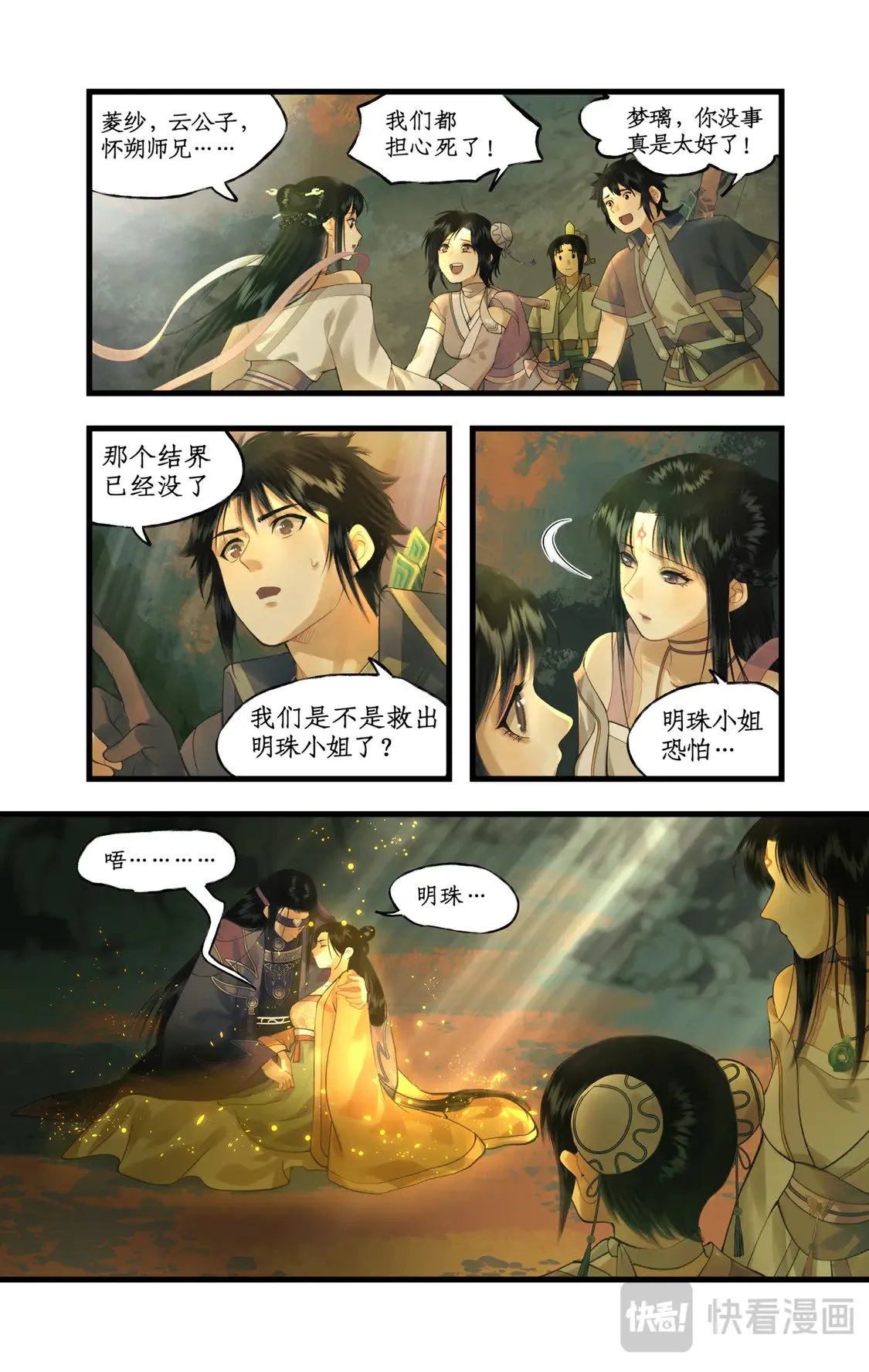 仙剑奇侠传四百度百科漫画,第78话下 爱恨交织1图