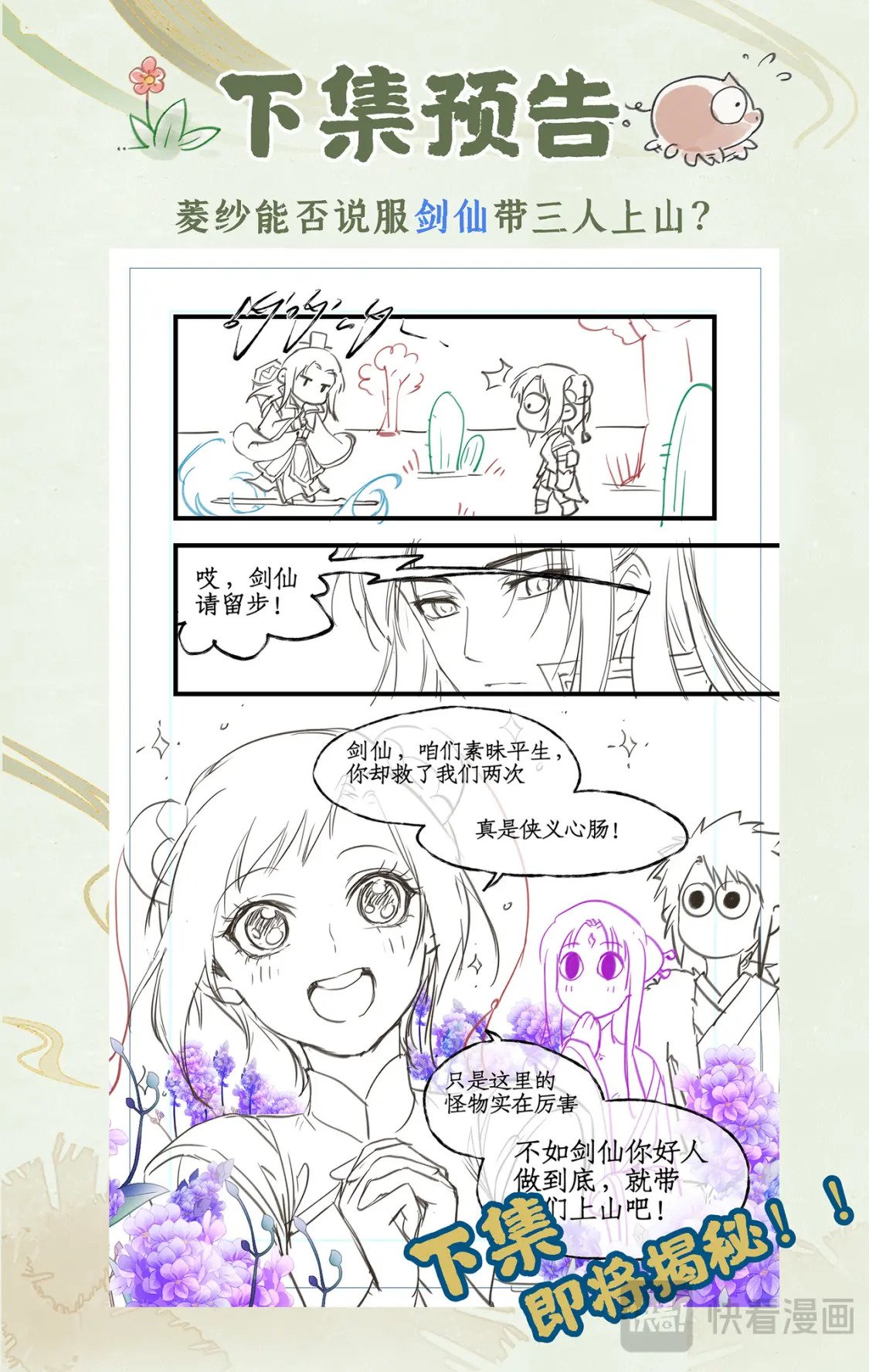 仙剑奇侠传四百度百科漫画,第41话 天降剑仙2图