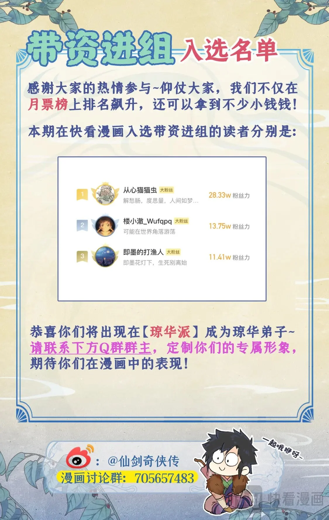仙剑奇侠传四百度百科漫画,带资进组中奖名单41图