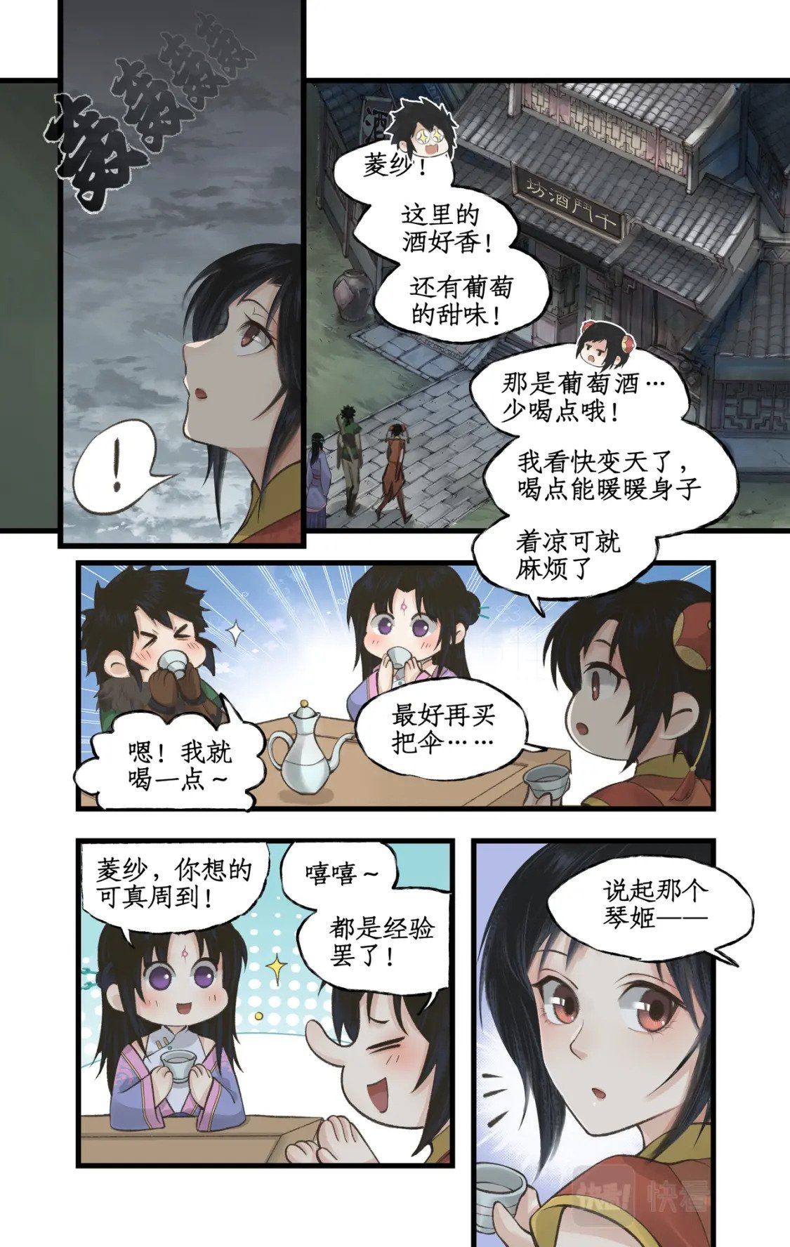 仙剑奇侠传四百度百科漫画,第32话 琴姬的心愿2图
