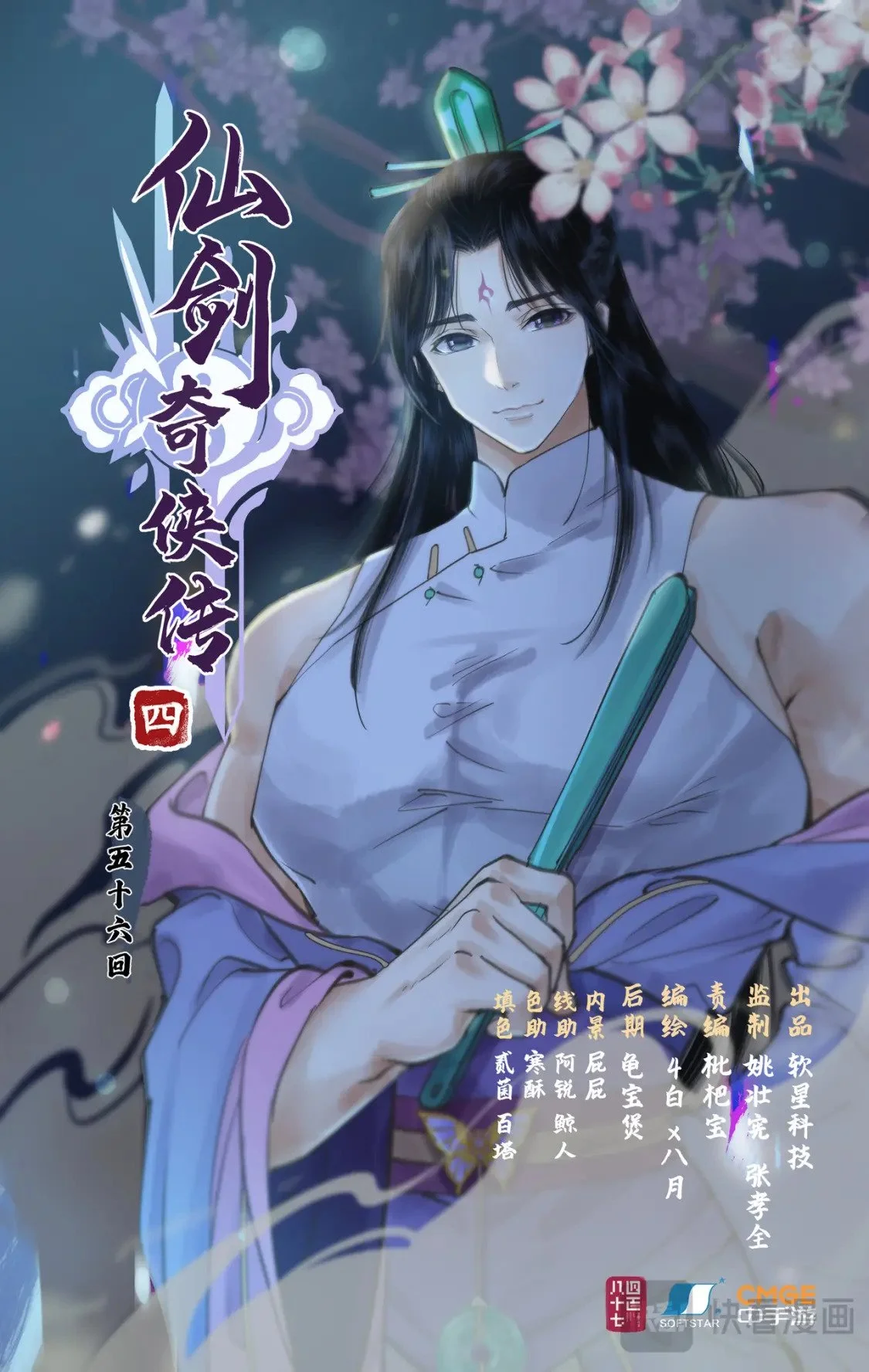 仙剑奇侠传四百度百科漫画,第56话 十三颗猫眼石1图