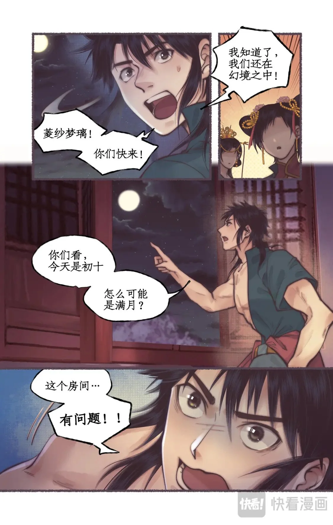 仙剑奇侠传四百度百科漫画,第53话 无法呼吸2图