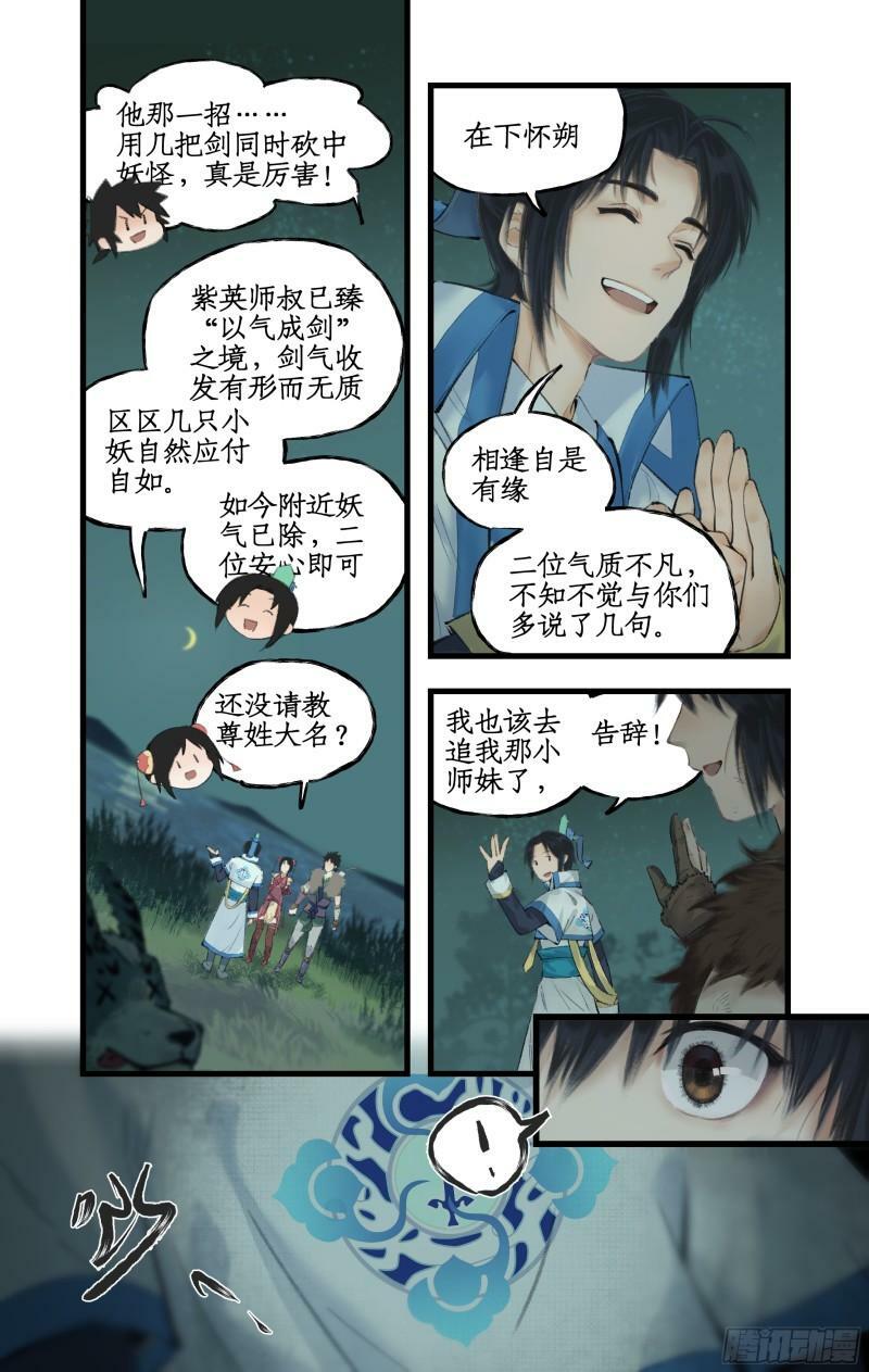 仙剑奇侠传四百度百科漫画,第10话 剑仙的线索！1图