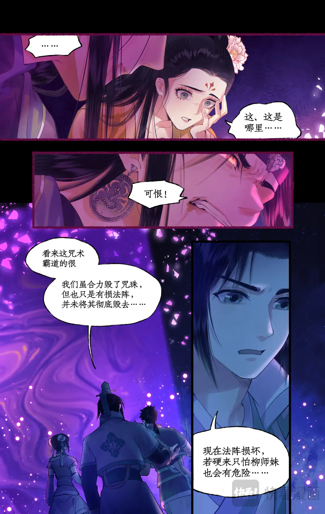 仙剑奇侠传四百度百科漫画,第76话 孽缘起处1图