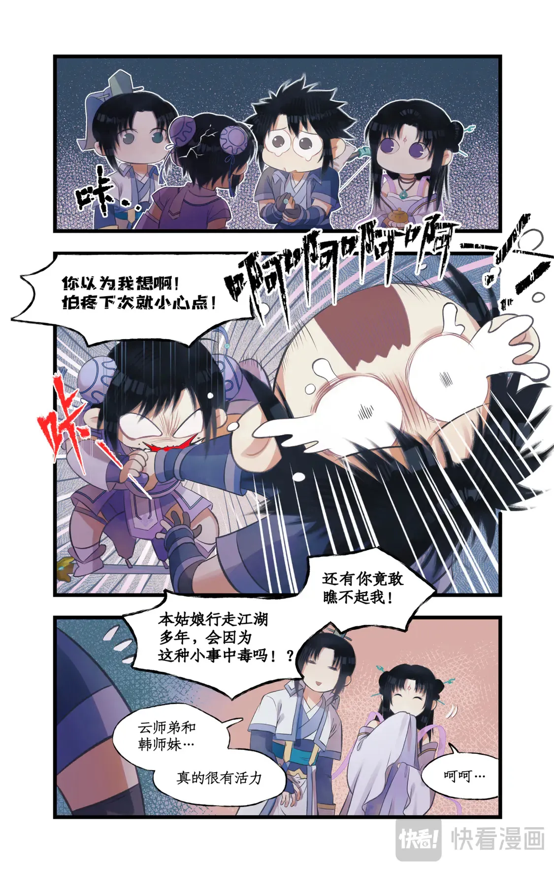 仙剑奇侠传四百度百科漫画,第73话 诡异蛇群1图