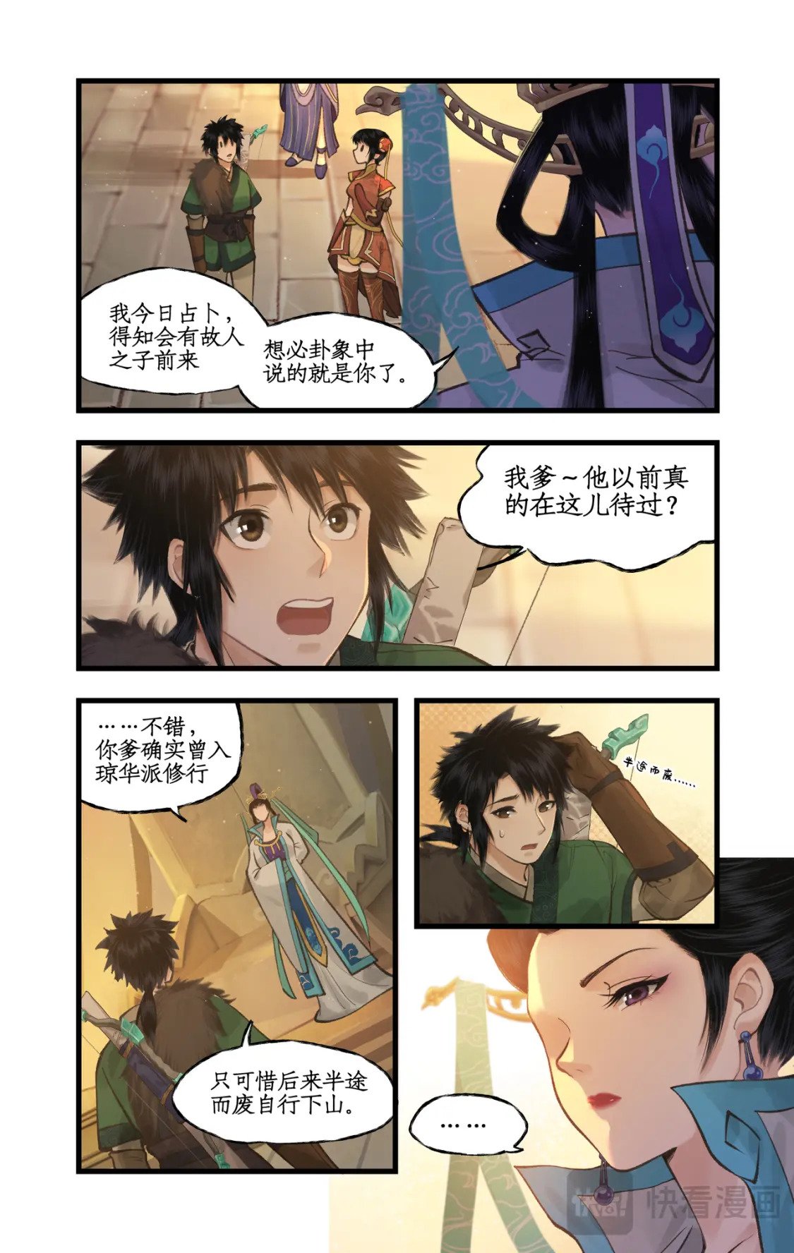 仙剑奇侠传四百度百科漫画,第46话 面见掌门2图