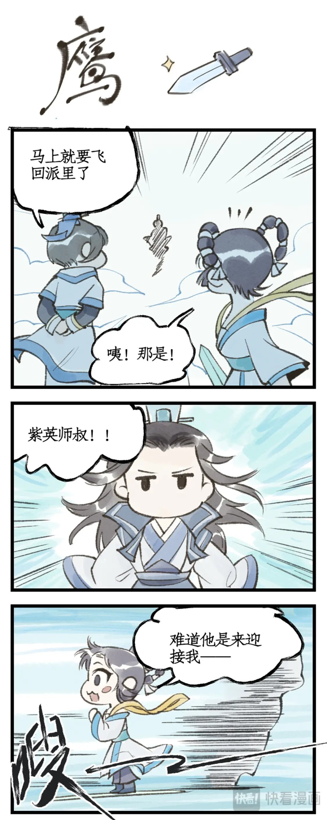 仙剑奇侠传四百度百科漫画,第41话 天降剑仙1图