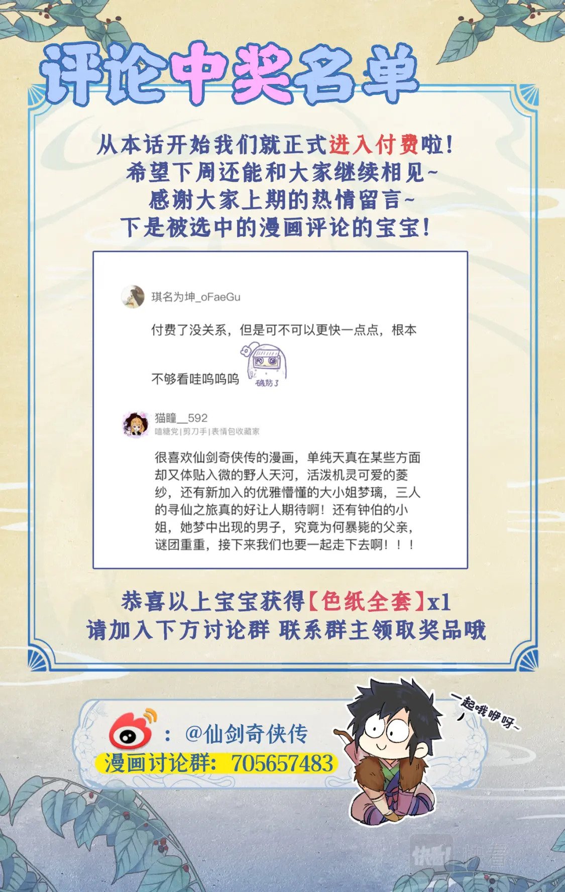 仙剑奇侠传四百度百科漫画,第25话 鬼影幢幢1图