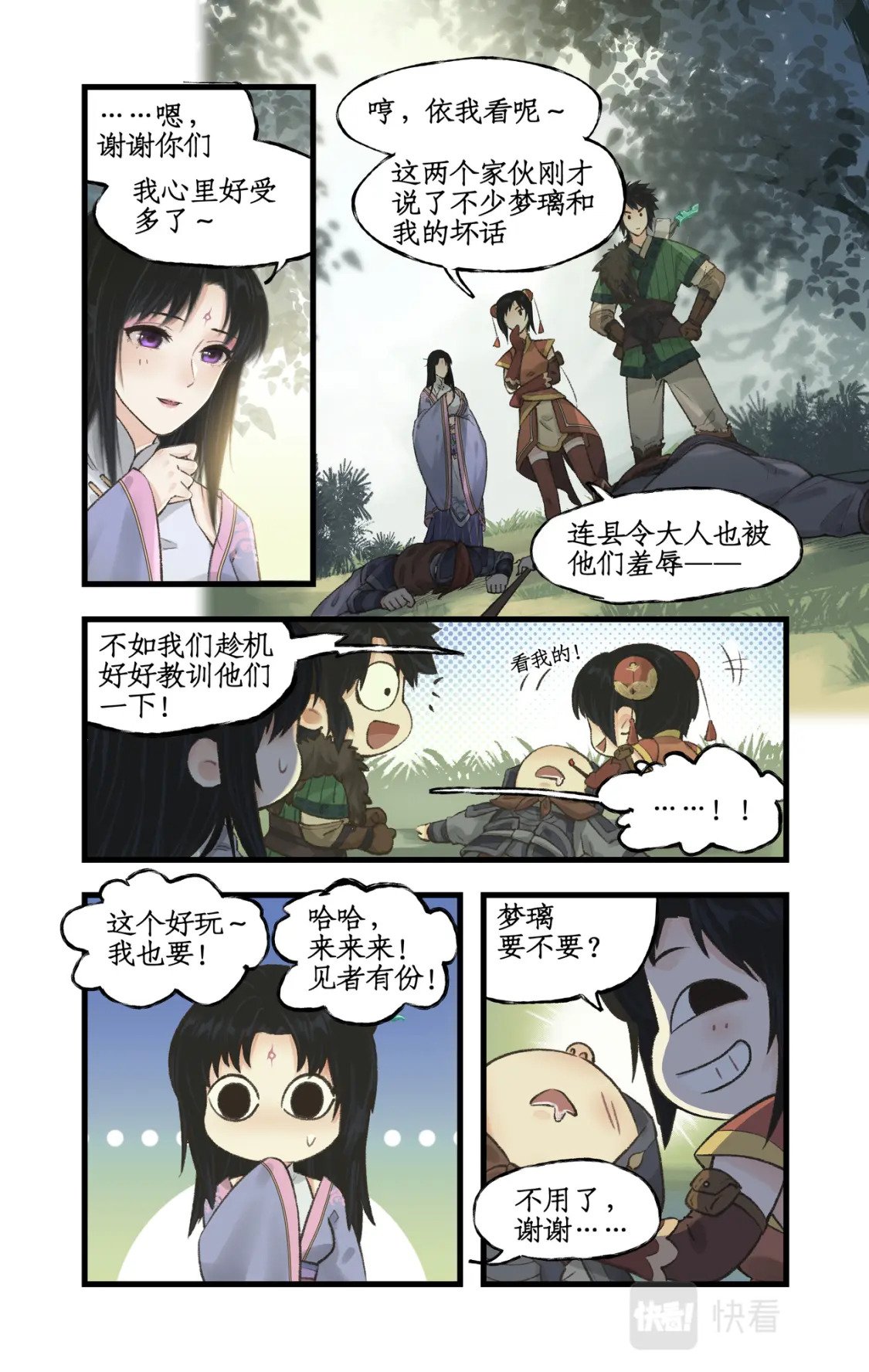 仙剑奇侠传四百度百科漫画,第24话 风水惊变2图