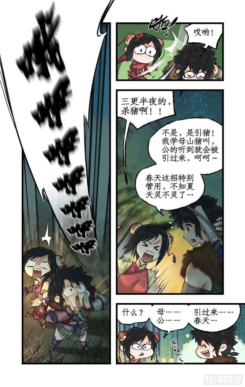仙剑奇侠传四百度百科漫画,第9话 苦战妖兽1图