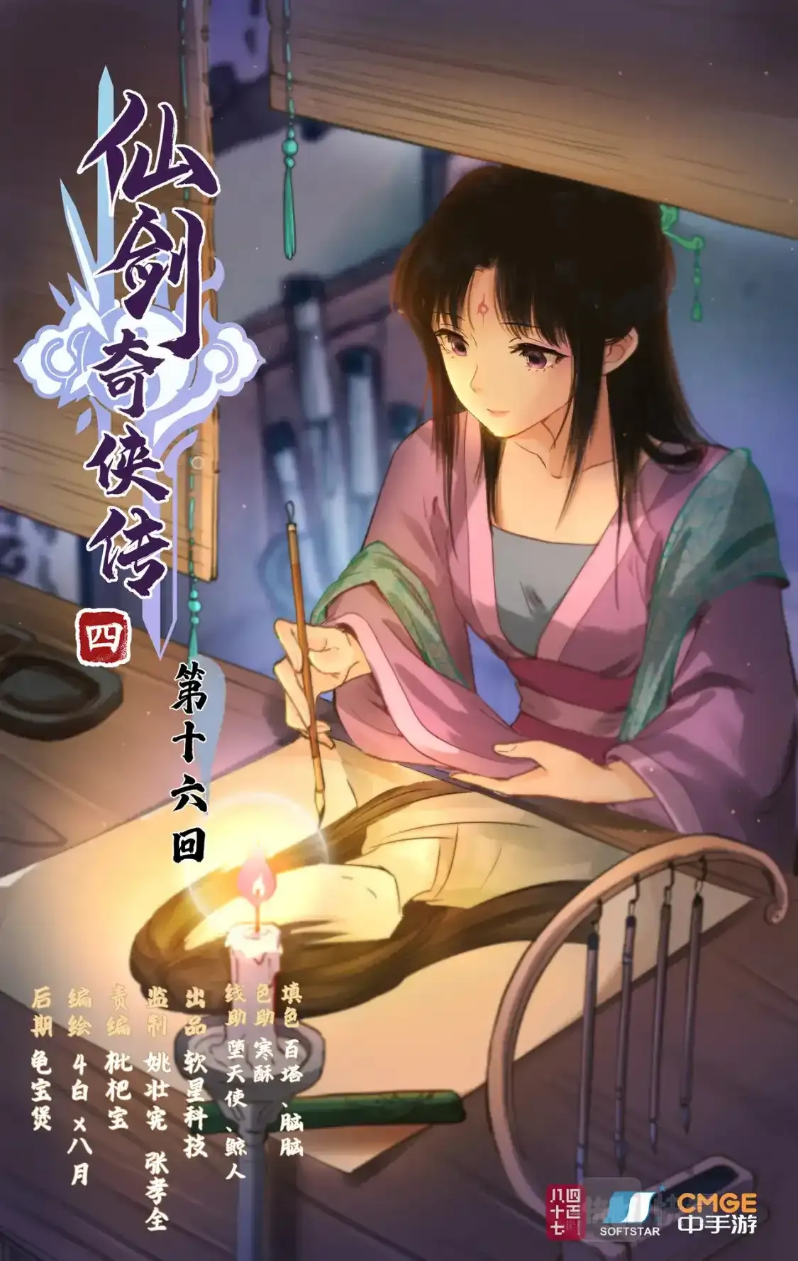 仙剑奇侠传四百度百科漫画,第16话 女萝平妖1图