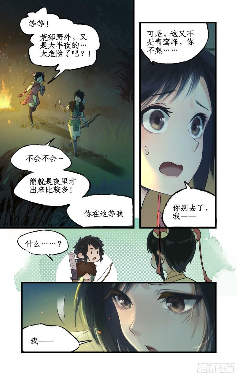 仙剑奇侠传四百度百科漫画,第9话 苦战妖兽2图