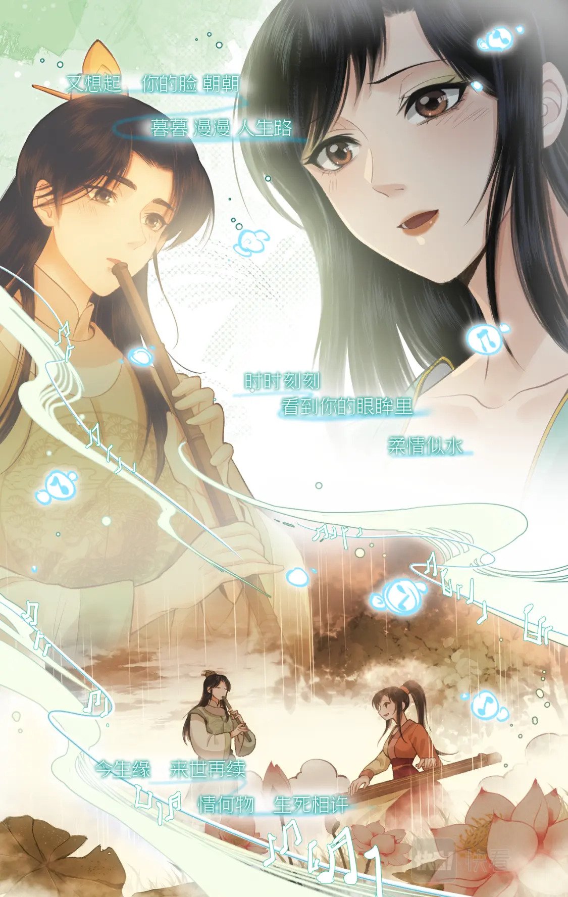 仙剑奇侠传四百度百科漫画,第35话 弦歌问情1图