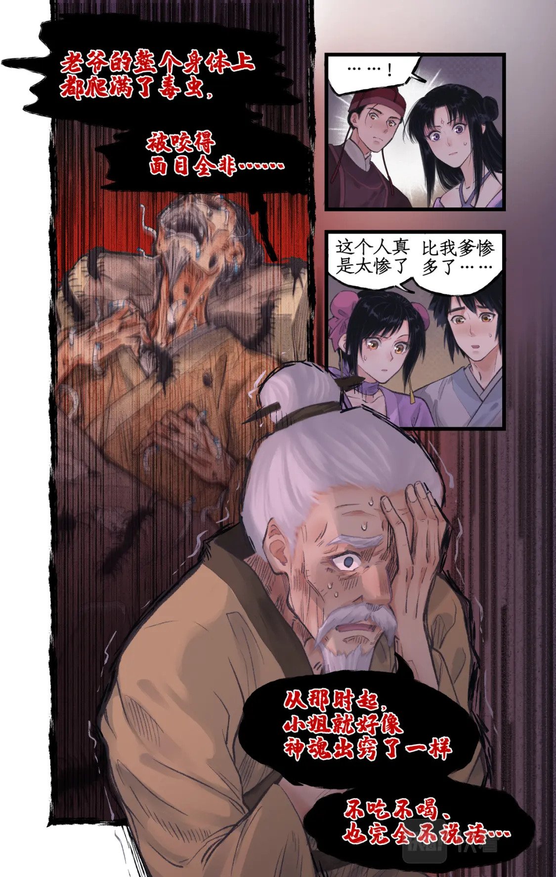 仙剑奇侠传四百度百科漫画,第22话 少年行1图