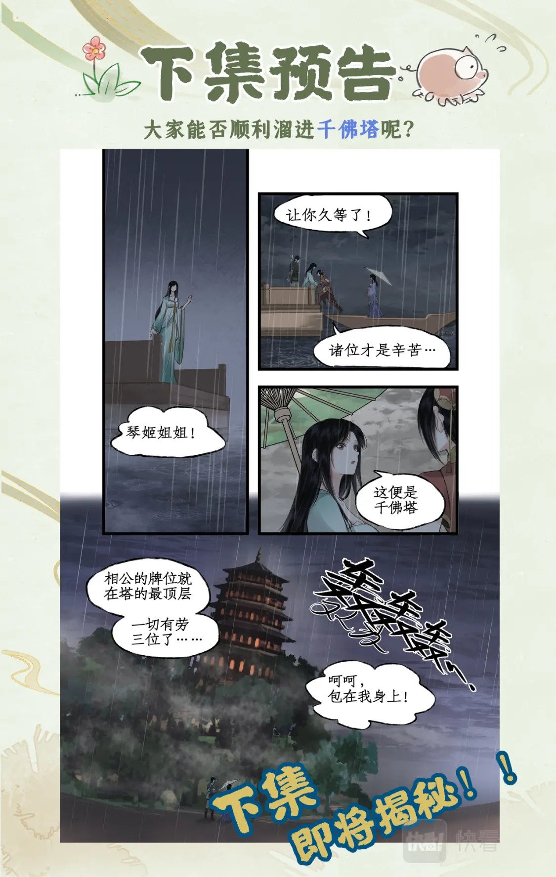 仙剑奇侠传四不周山地图漫画,第32话 琴姬的心愿1图