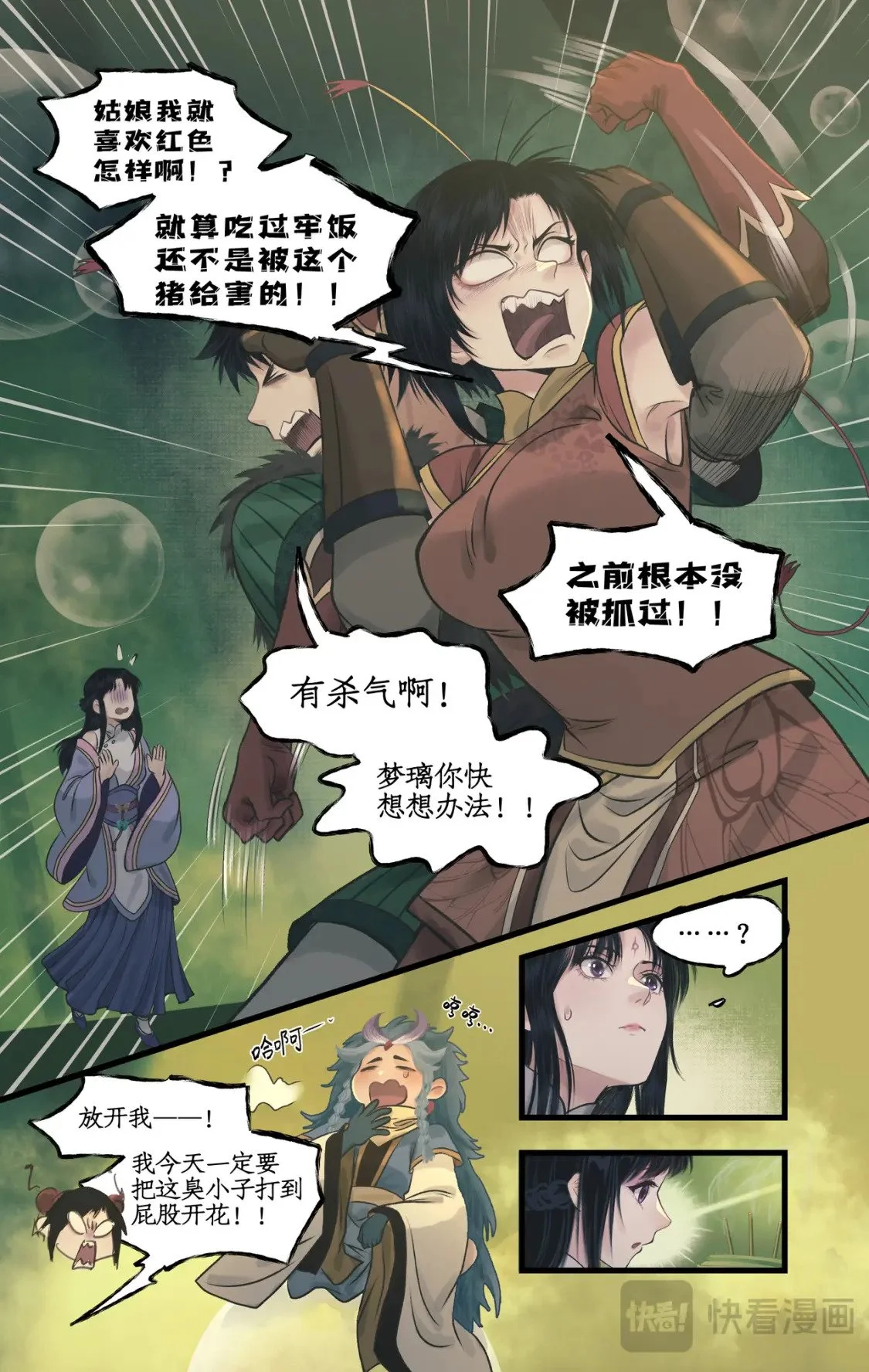 仙剑奇侠传四百度百科漫画,第59话 一定要捉到他！2图