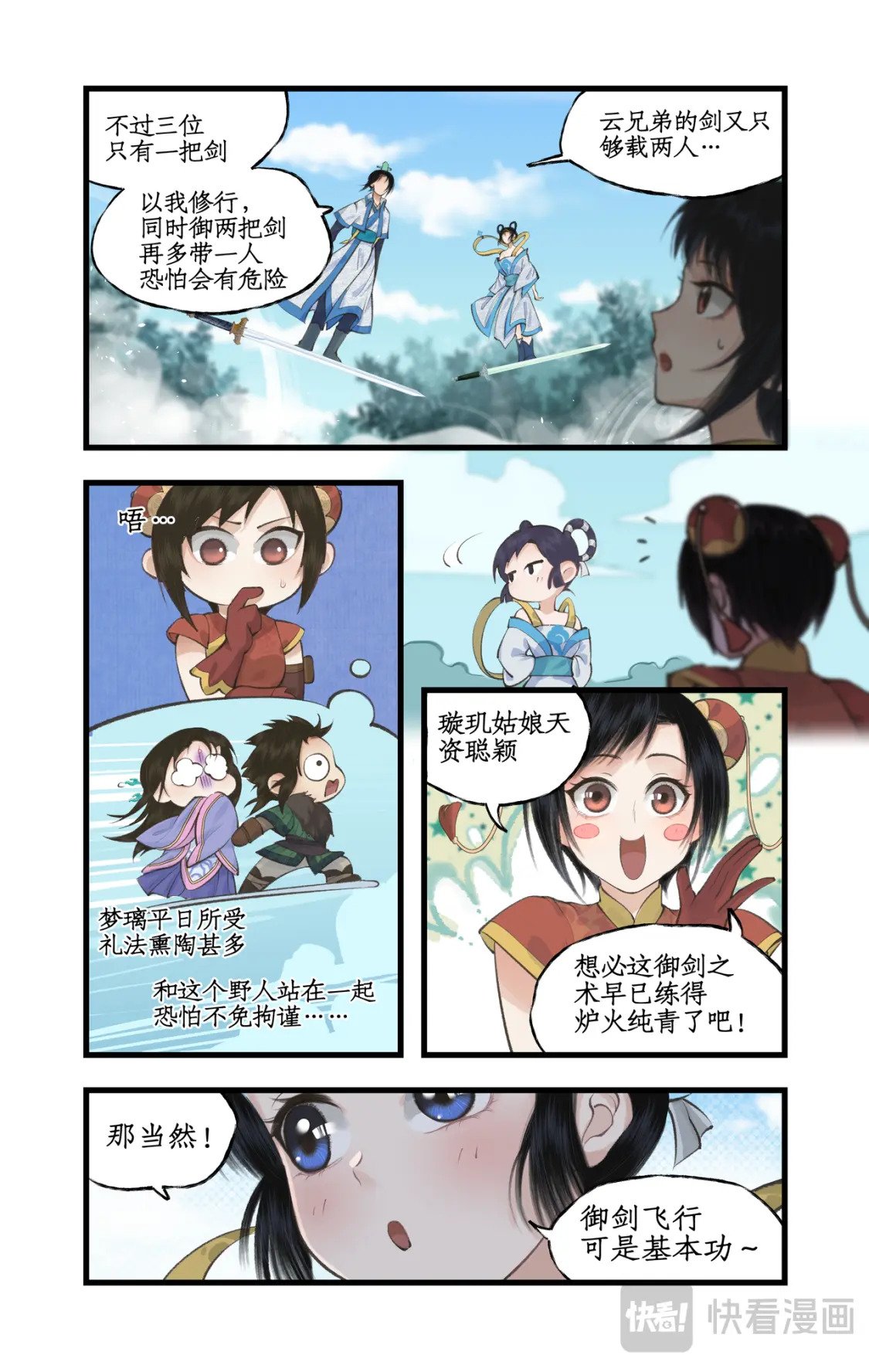 仙剑奇侠传四百度百科漫画,第39话 初试御剑2图