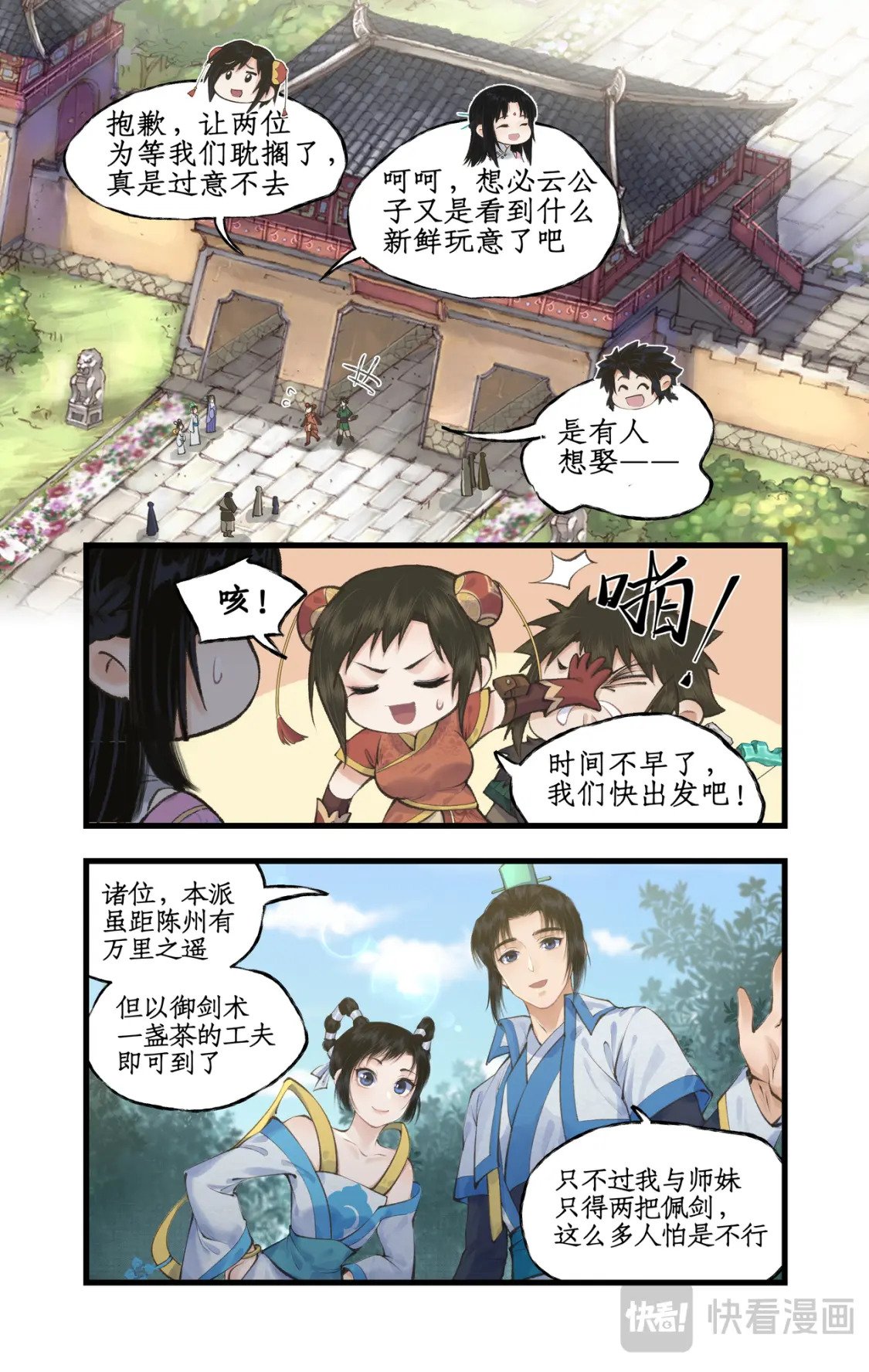 仙剑奇侠传四百度百科漫画,第39话 初试御剑2图
