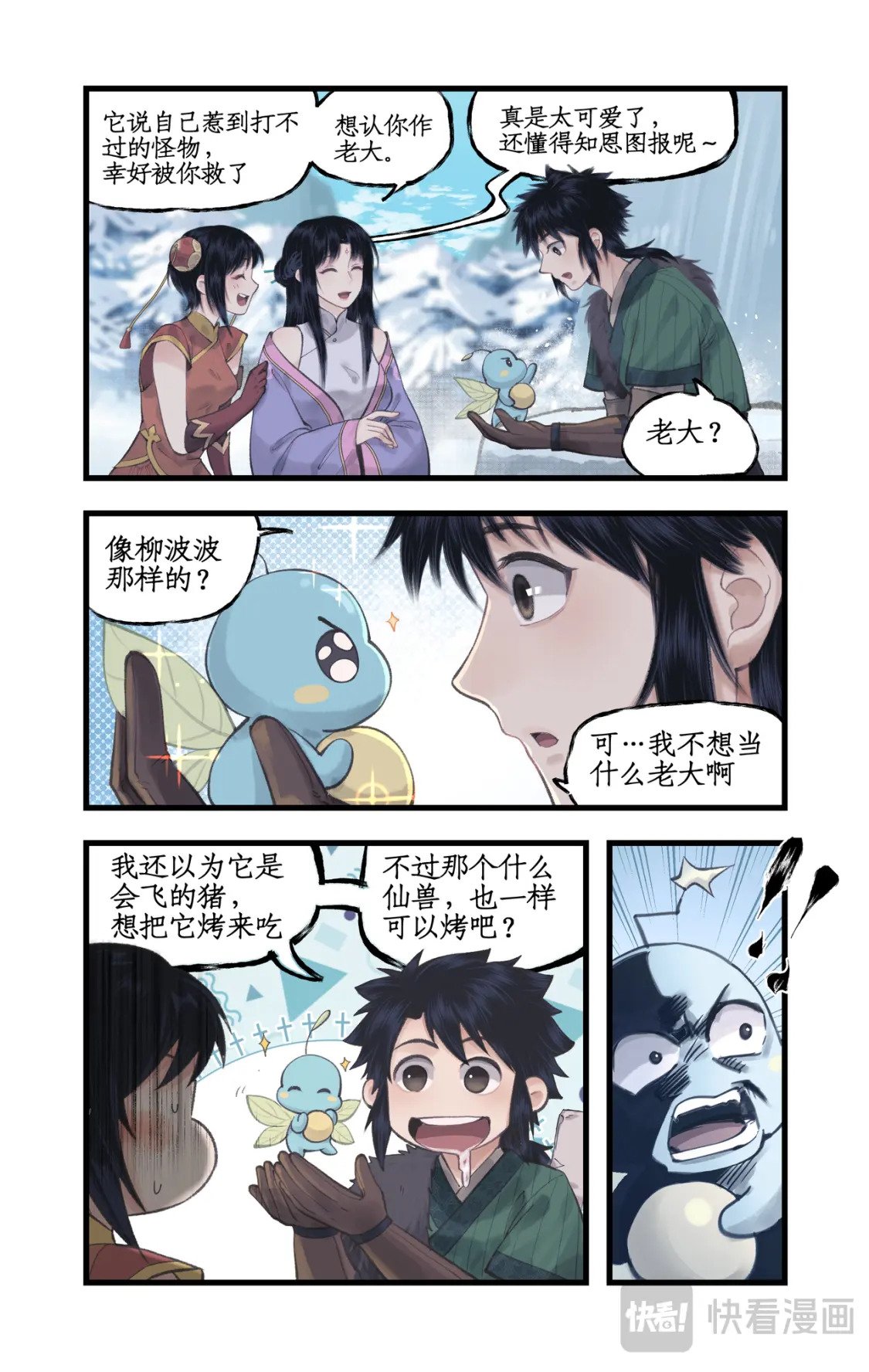 仙剑奇侠传四百度百科漫画,第44话 野餐1图