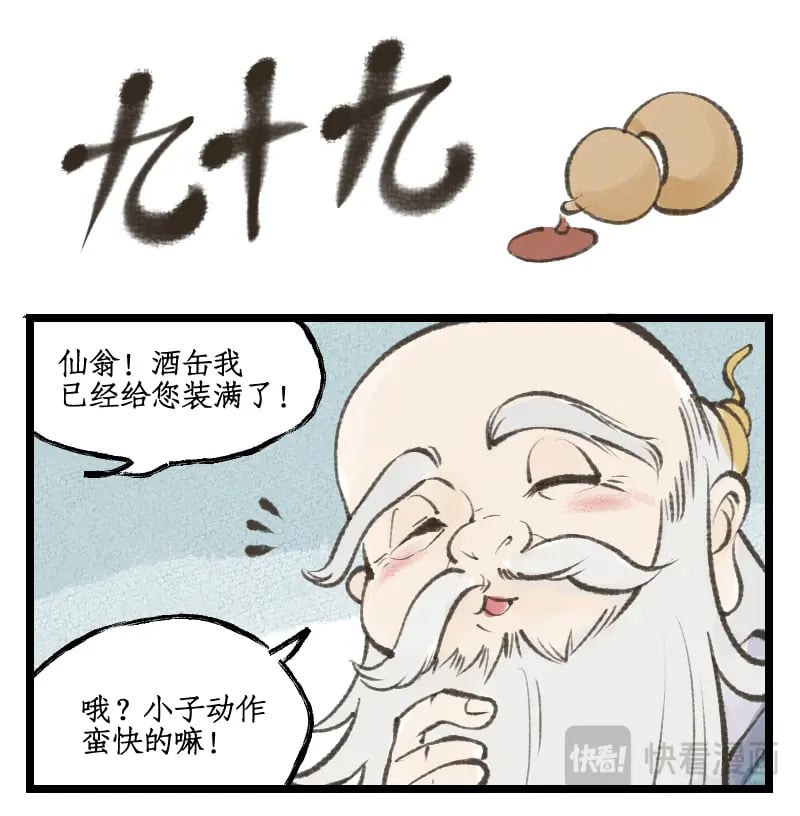 仙剑奇侠传四百度百科漫画,第48话 偷喝蜜酒2图