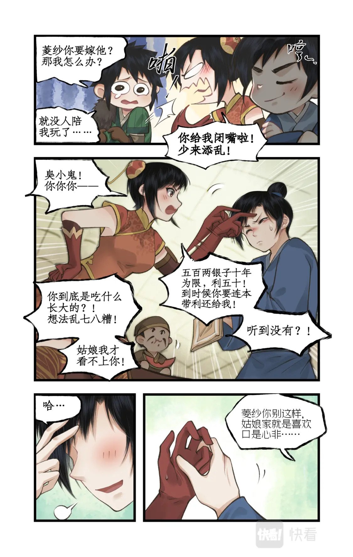 仙剑奇侠传四百度百科漫画,第38话 蜀中巨富2图