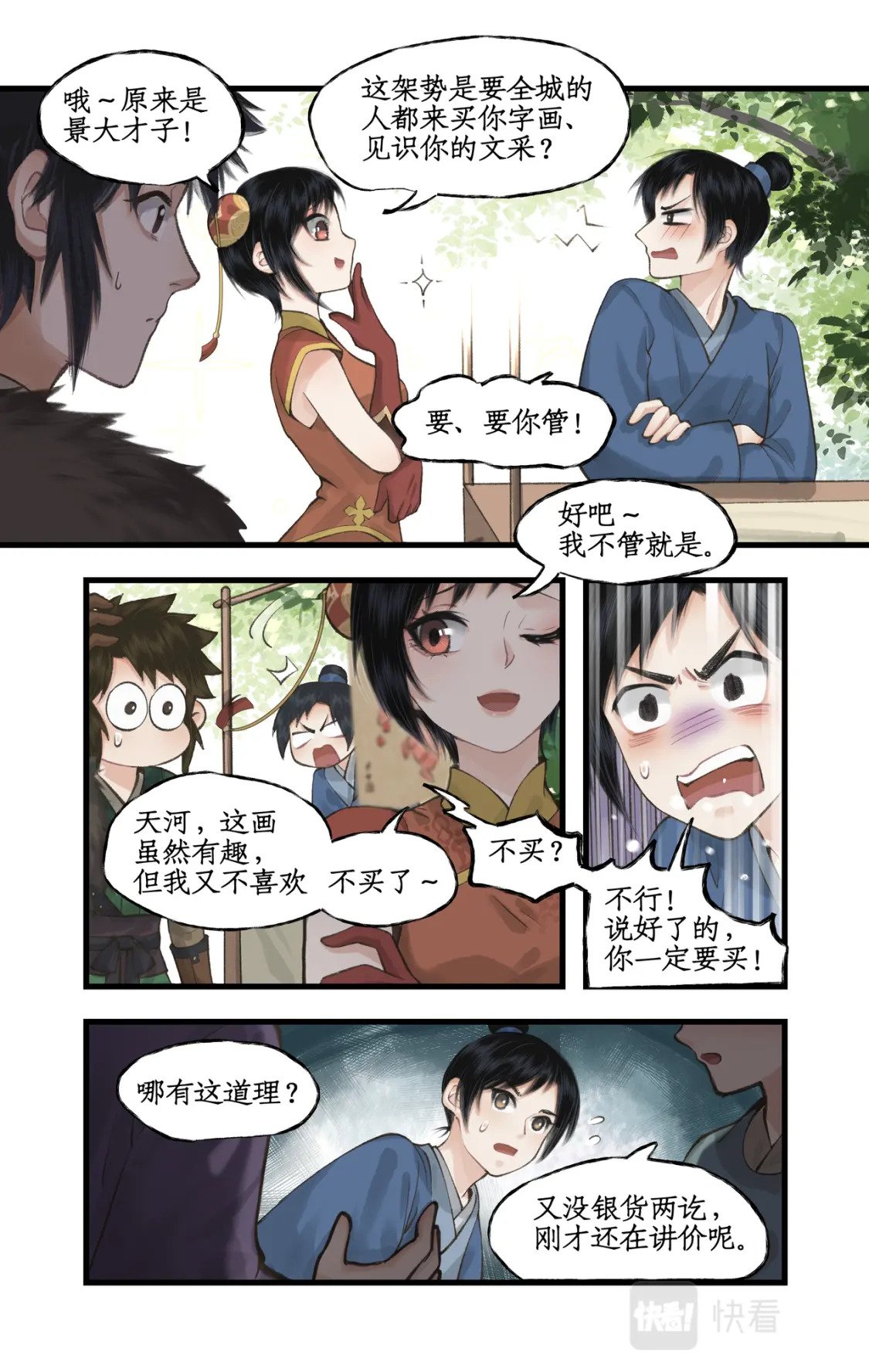 仙剑奇侠传四百度百科漫画,第38话 蜀中巨富2图