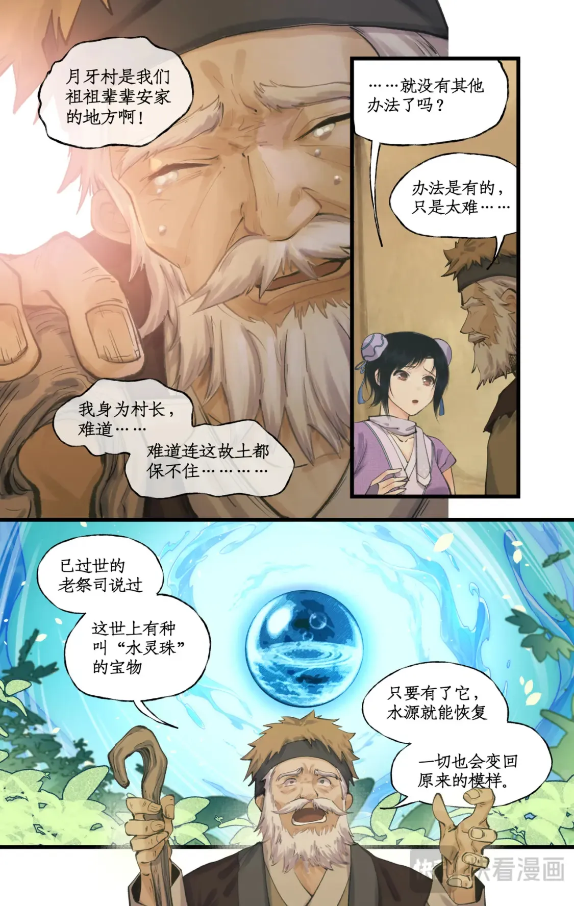 仙剑奇侠传四百度百科漫画,第68话 镇派法宝1图