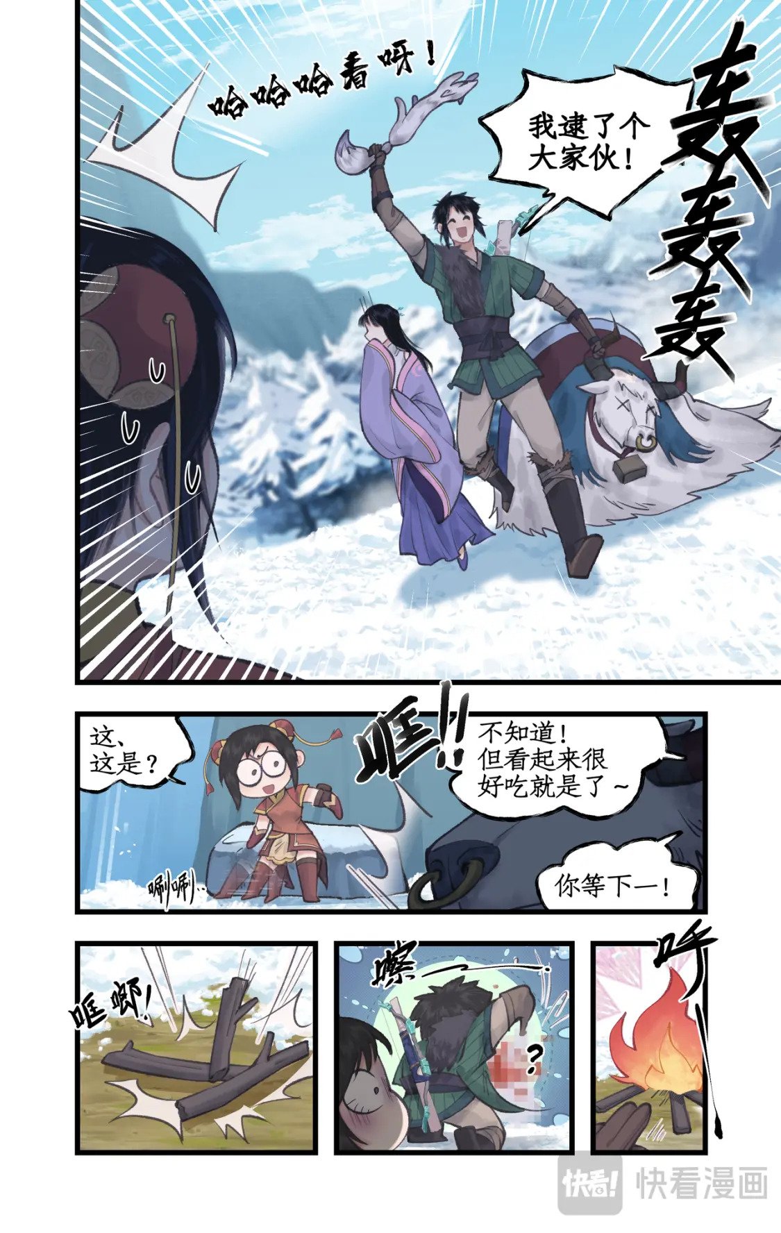 仙剑奇侠传四百度百科漫画,第44话 野餐1图