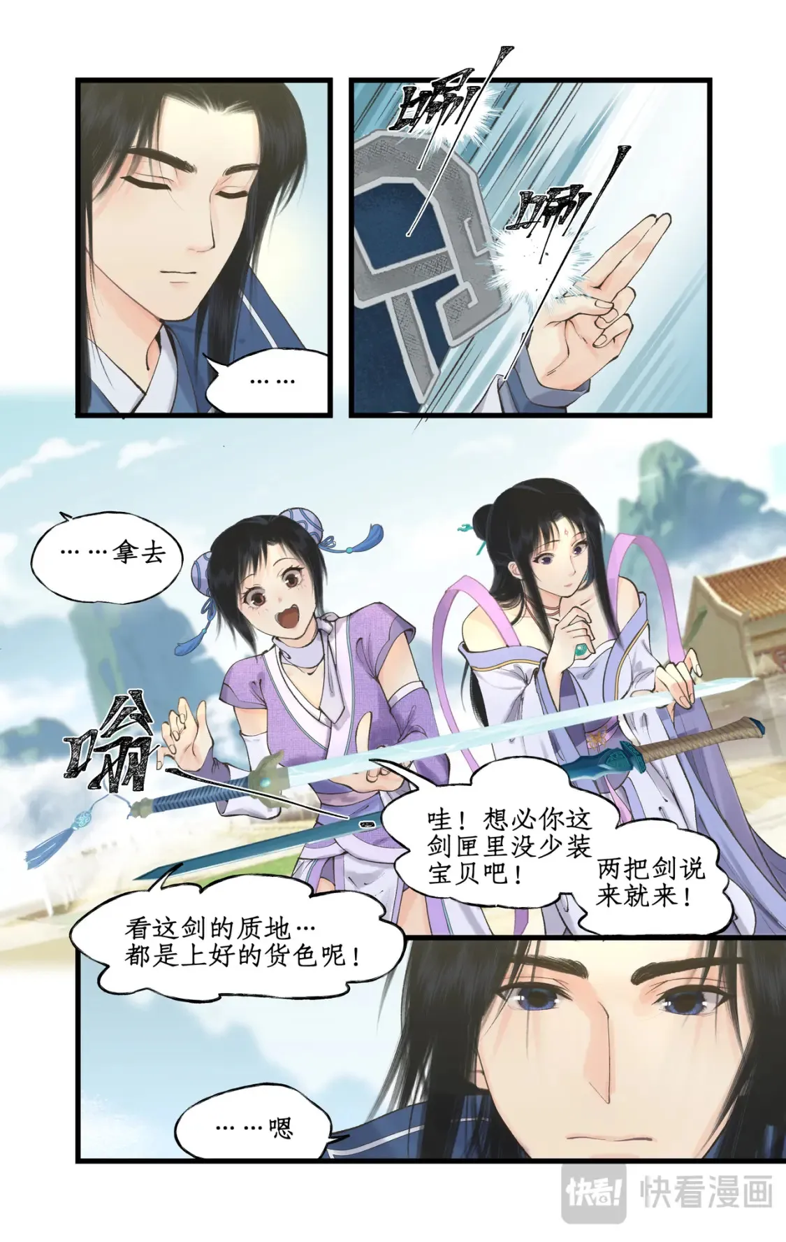 仙剑奇侠传四百度百科漫画,第66话 偷溜下山1图