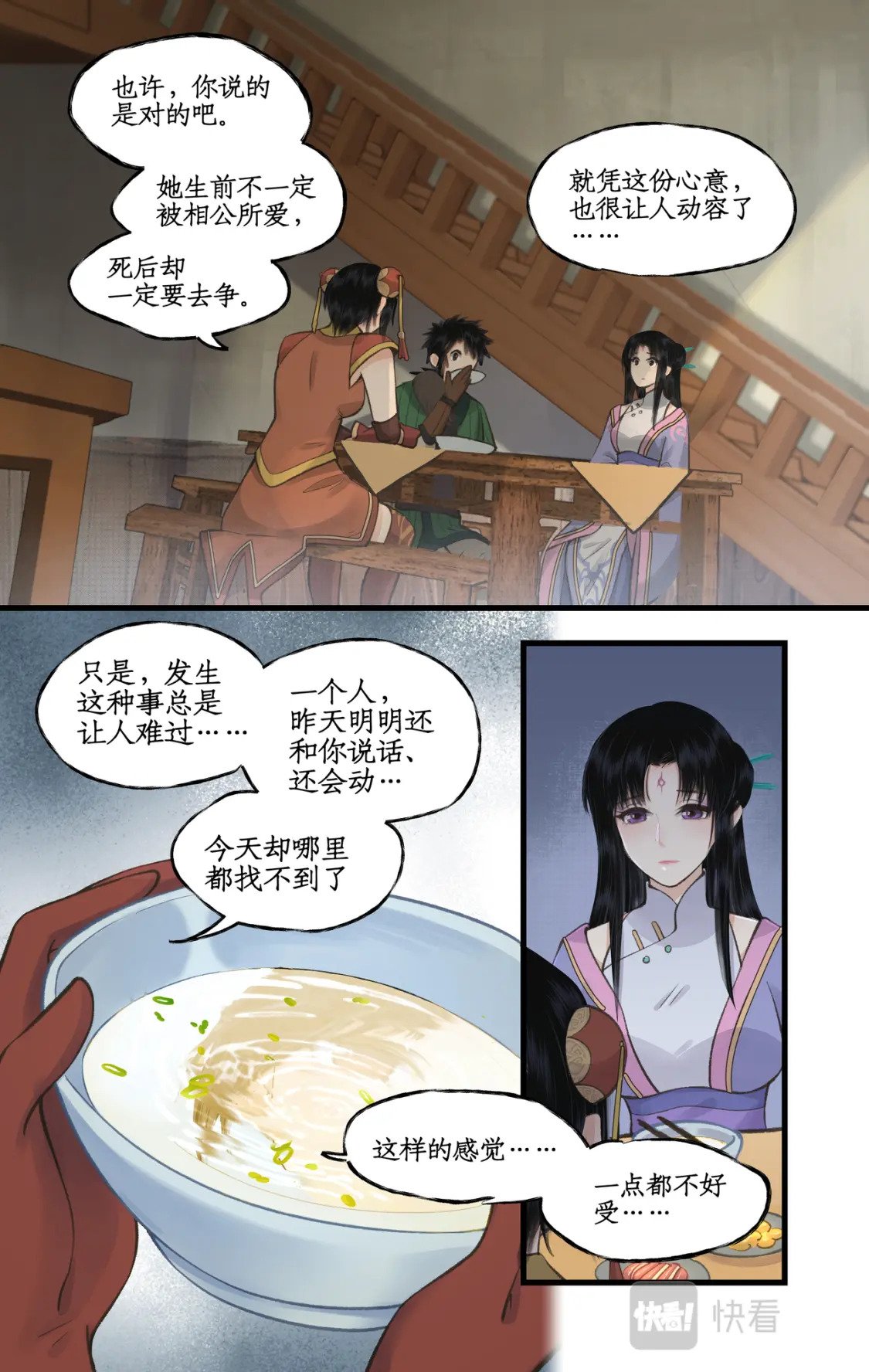 仙剑奇侠传四百度百科漫画,第36话 殉情2图