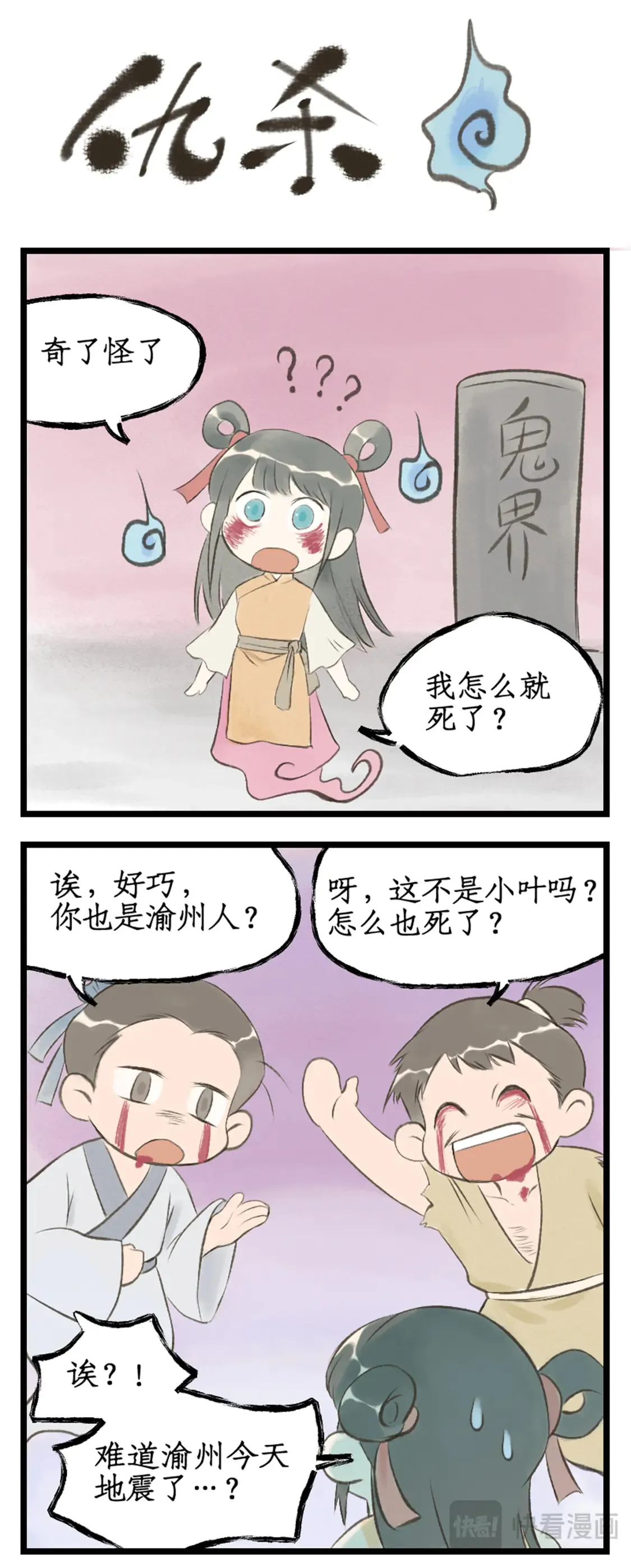 仙剑奇侠传四游戏音乐漫画,第76话 孽缘起处2图