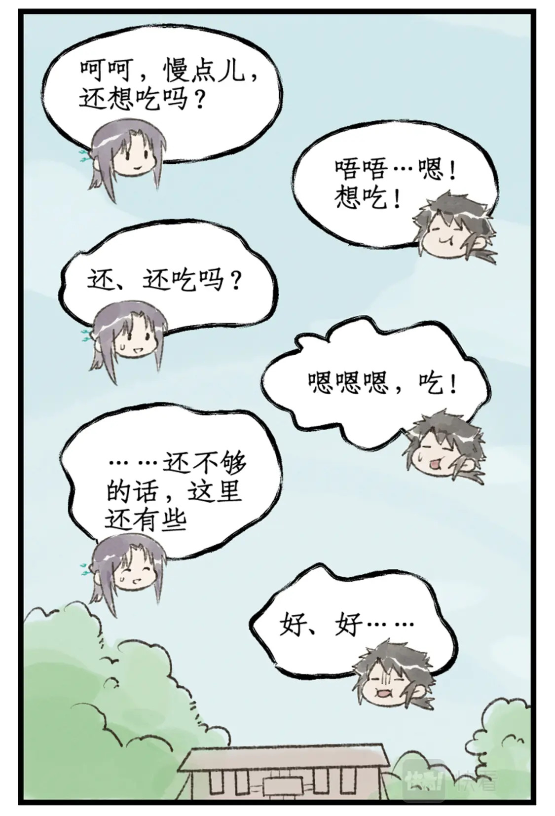 仙剑奇侠传四百度百科漫画,第23话 改道淮南王陵1图