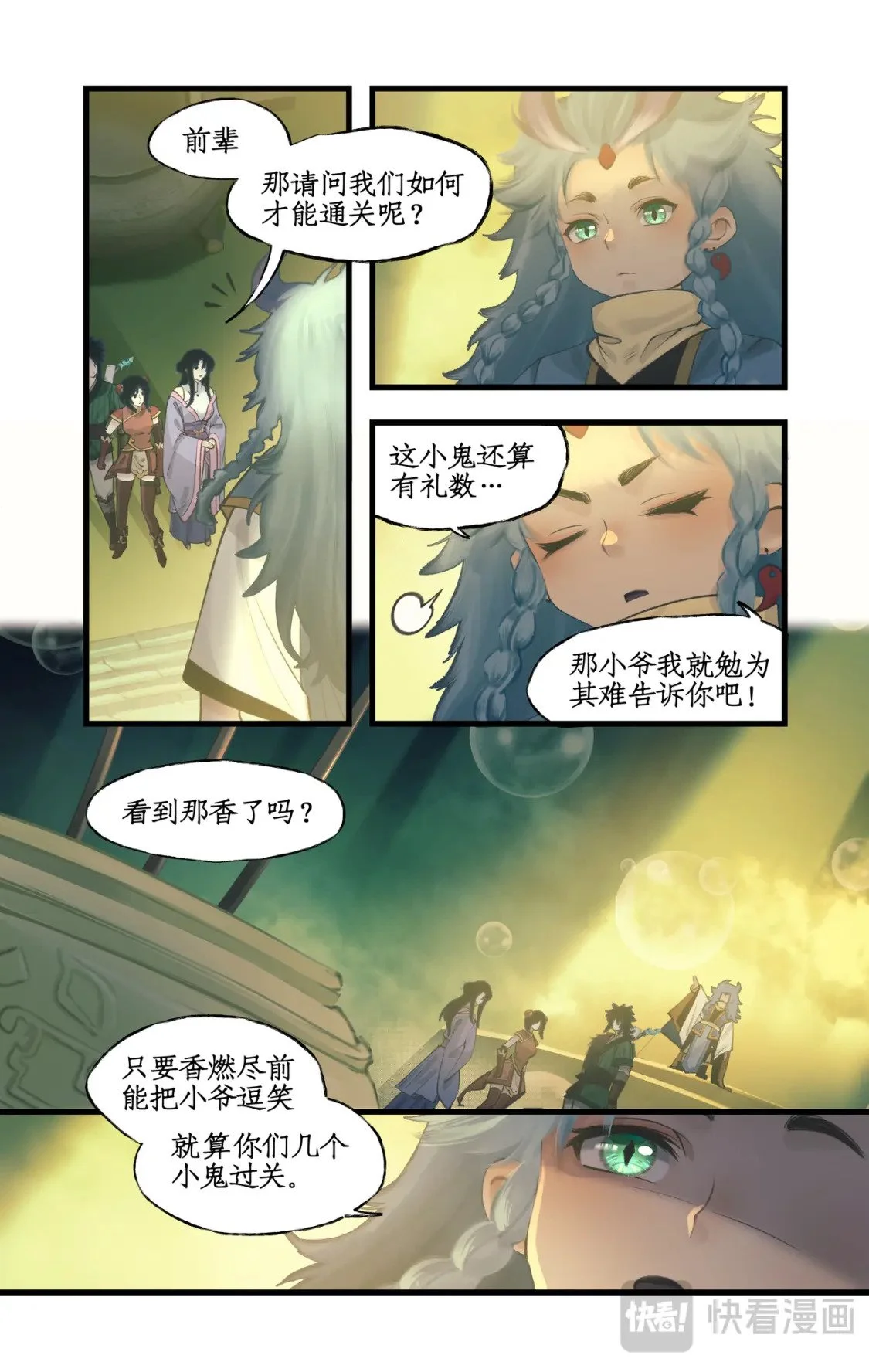 仙剑奇侠传四百度百科漫画,第58话 和气生财2图