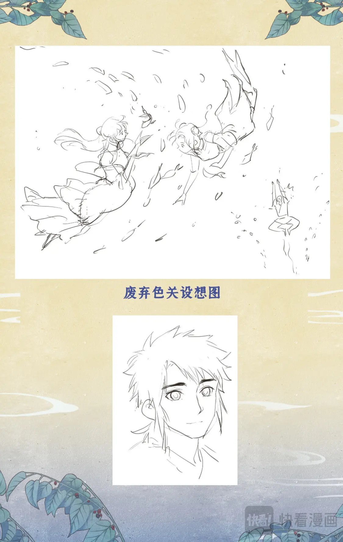 仙剑奇侠传四百度百科漫画,创作花絮31图