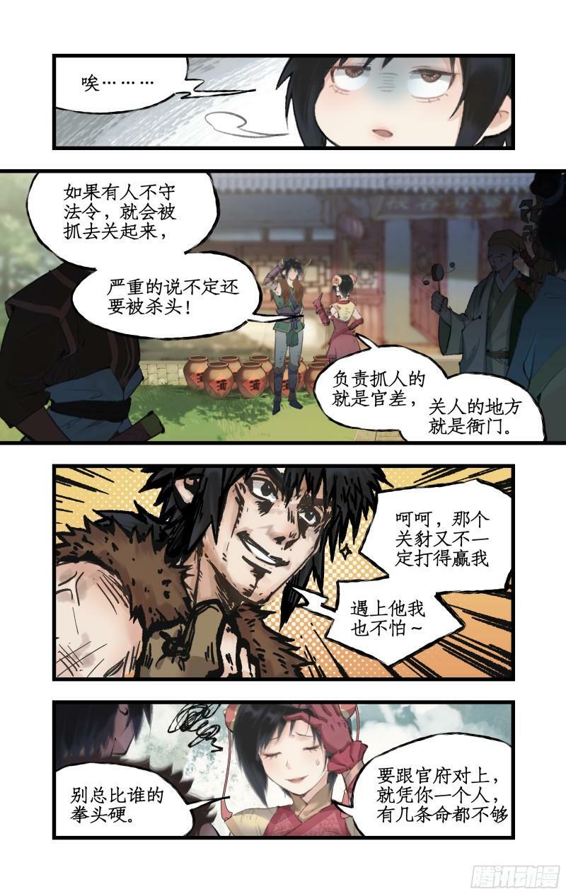仙剑奇侠传四百度百科漫画,第12话 举手之牢1图