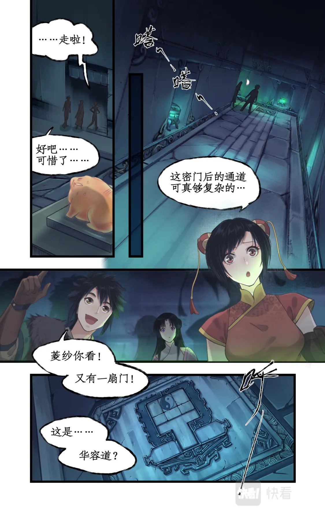 仙剑奇侠传四百度百科漫画,第25话 鬼影幢幢2图
