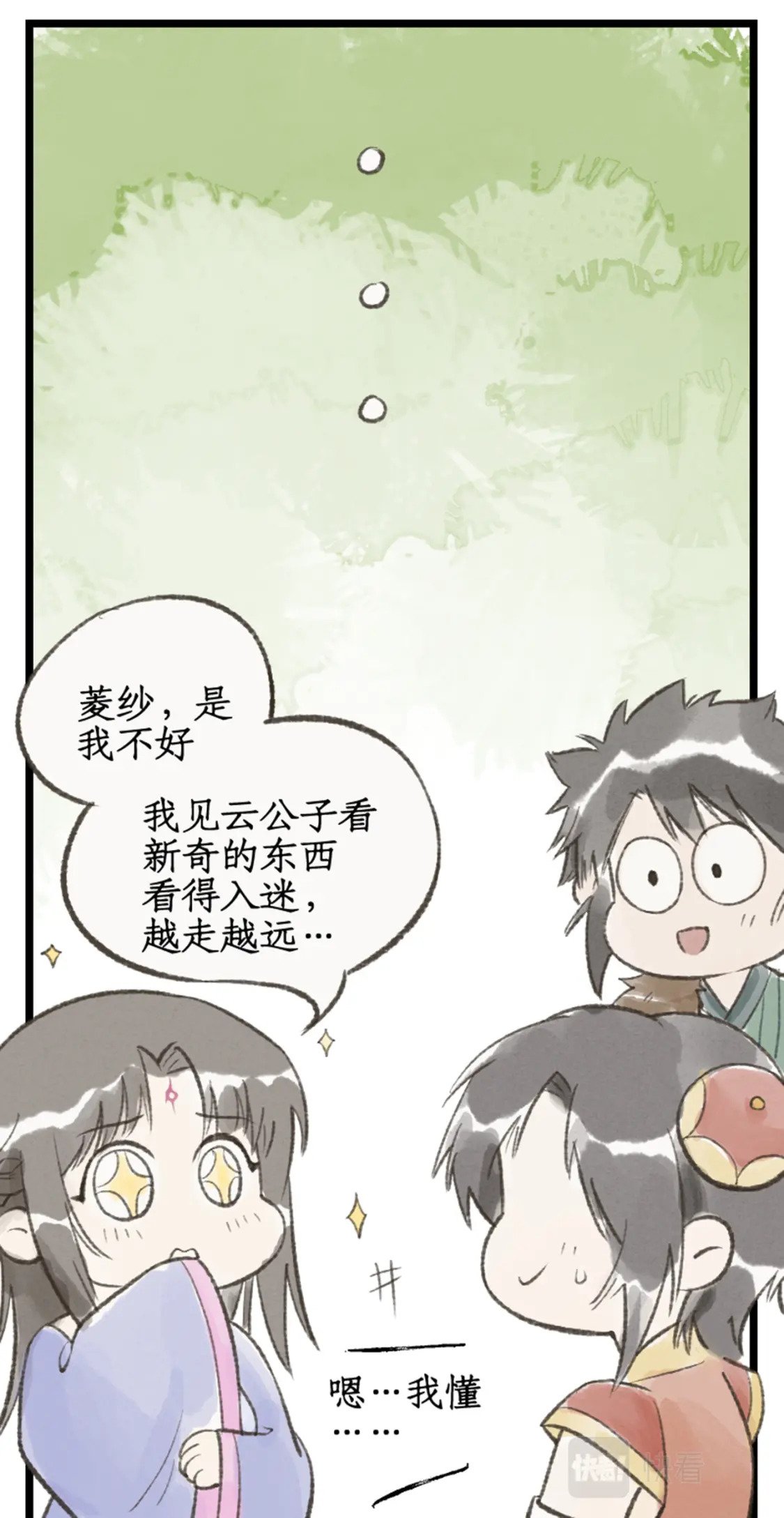 仙剑奇侠传四百度百科漫画,第31话 如烟往昔1图