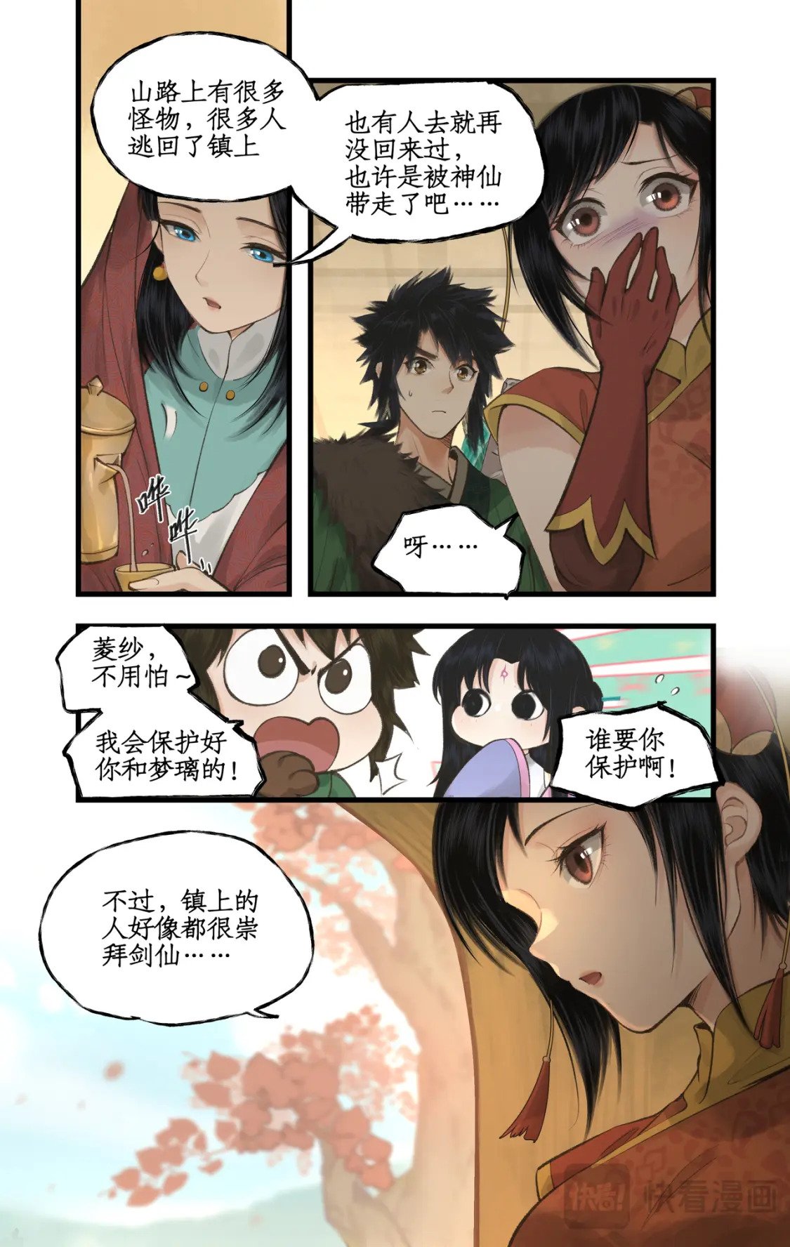仙剑奇侠传四不周山地图漫画,第40话 昆仑山下2图