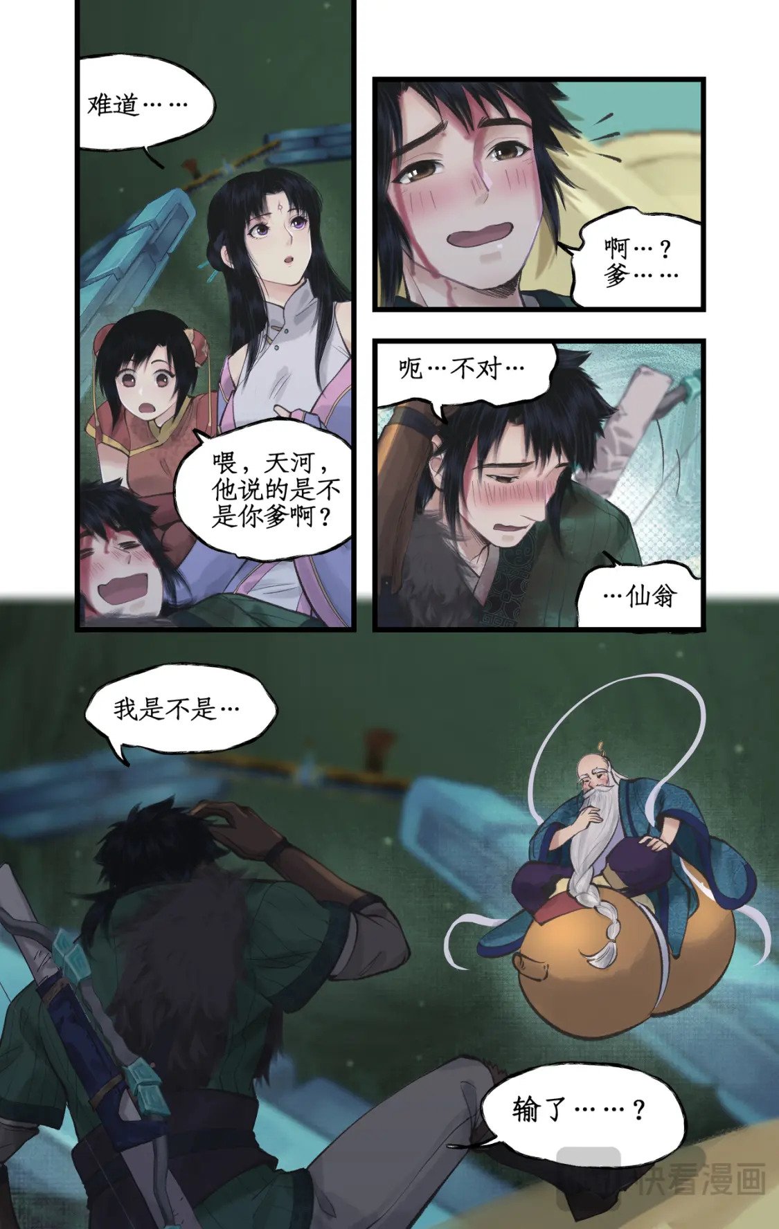 仙剑奇侠传四百度百科漫画,第49话 醉战仙翁2图