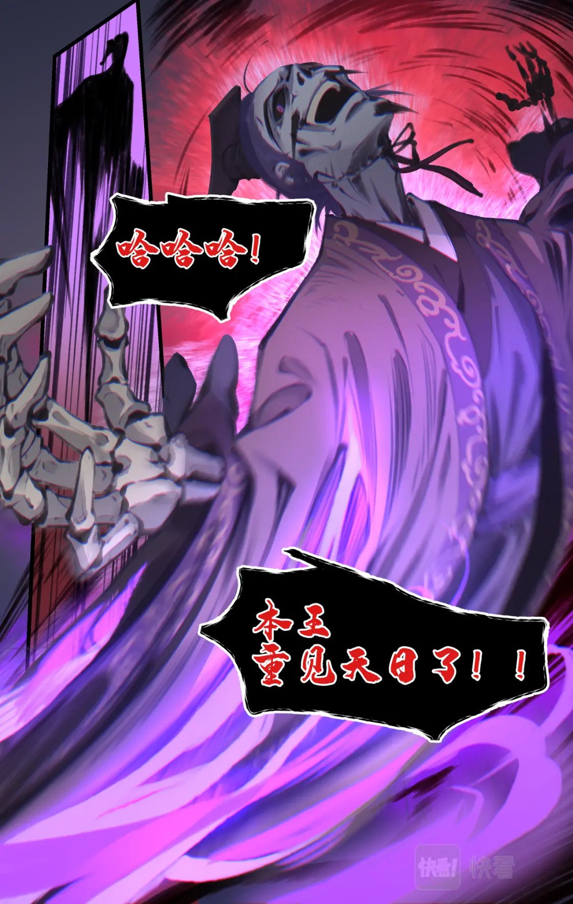 仙剑奇侠传四百度百科漫画,第26话 淮南王复活！1图