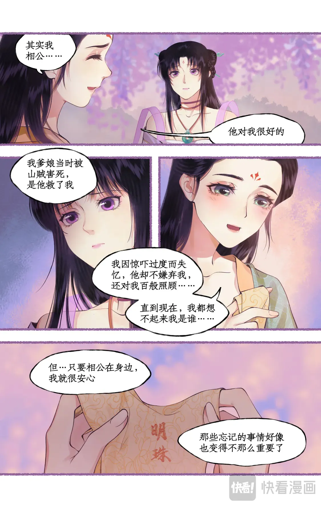 仙剑奇侠传四百度百科漫画,第75话 梦一场2图