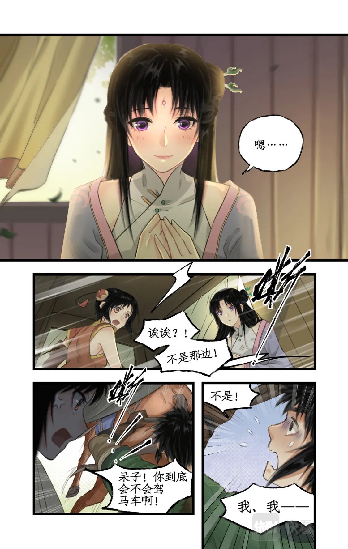 仙剑奇侠传四百度百科漫画,第23话 改道淮南王陵2图