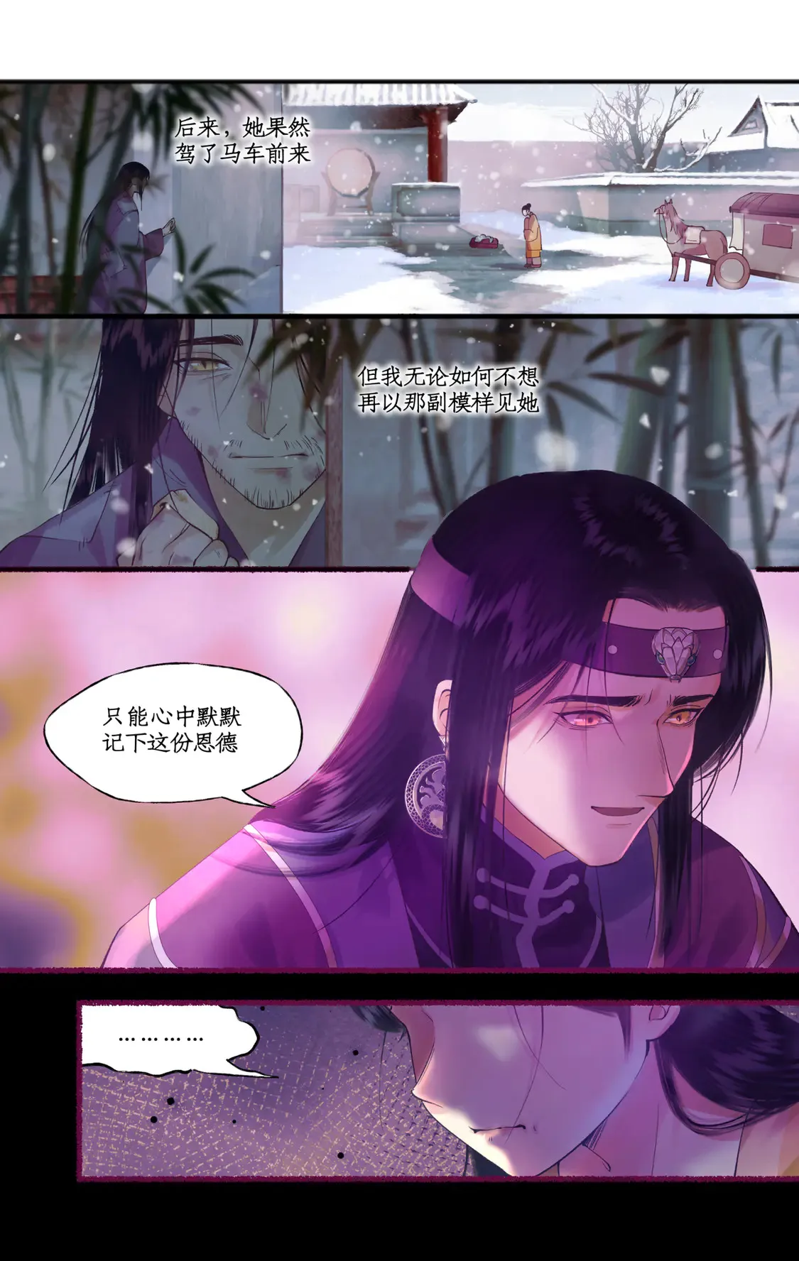 仙剑奇侠传四百度百科漫画,【连更3天】第77话 残酷真相1图