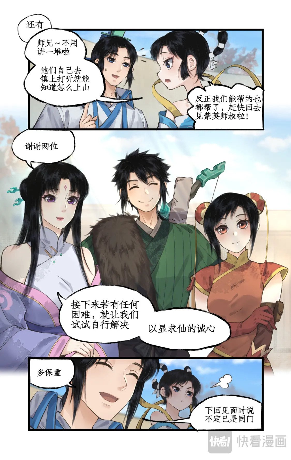仙剑奇侠传四百度百科漫画,第40话 昆仑山下2图