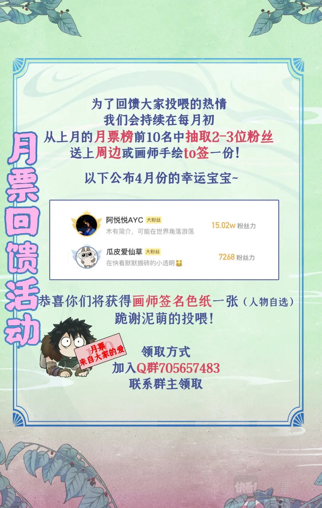 仙剑奇侠传四百度百科漫画,4月中奖名单1图